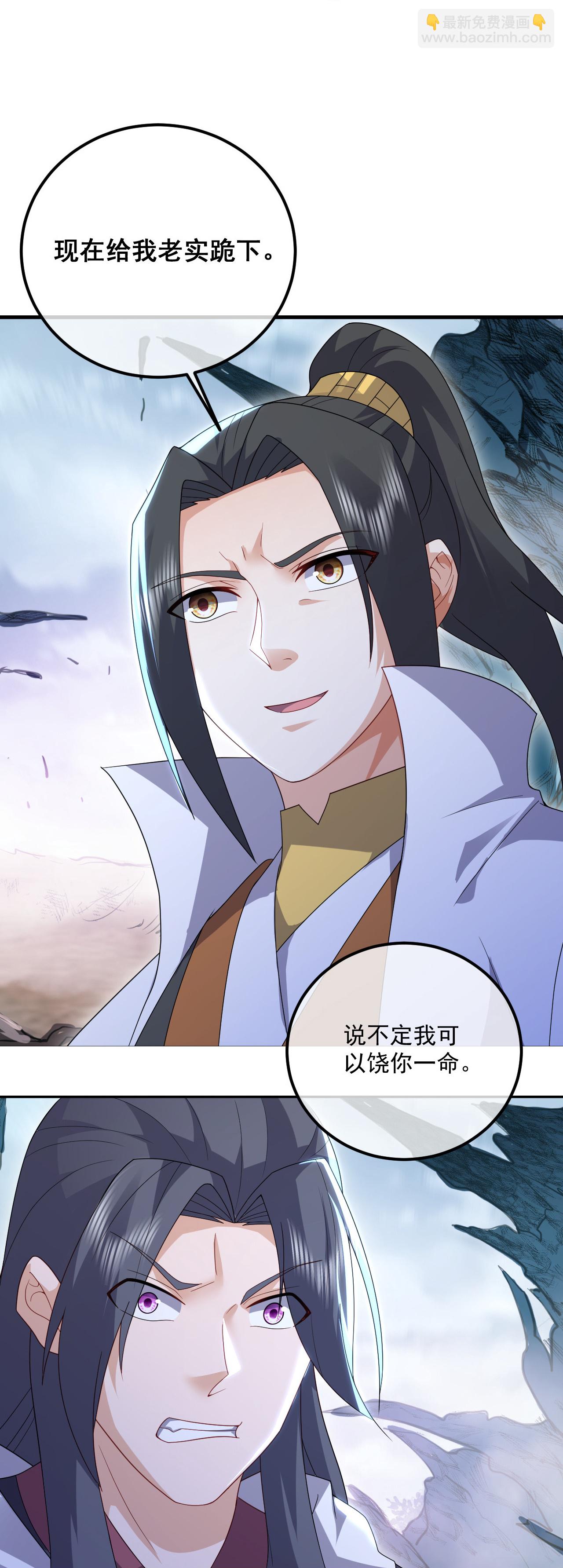 蓋世帝尊 - 第480話 道胎 - 3