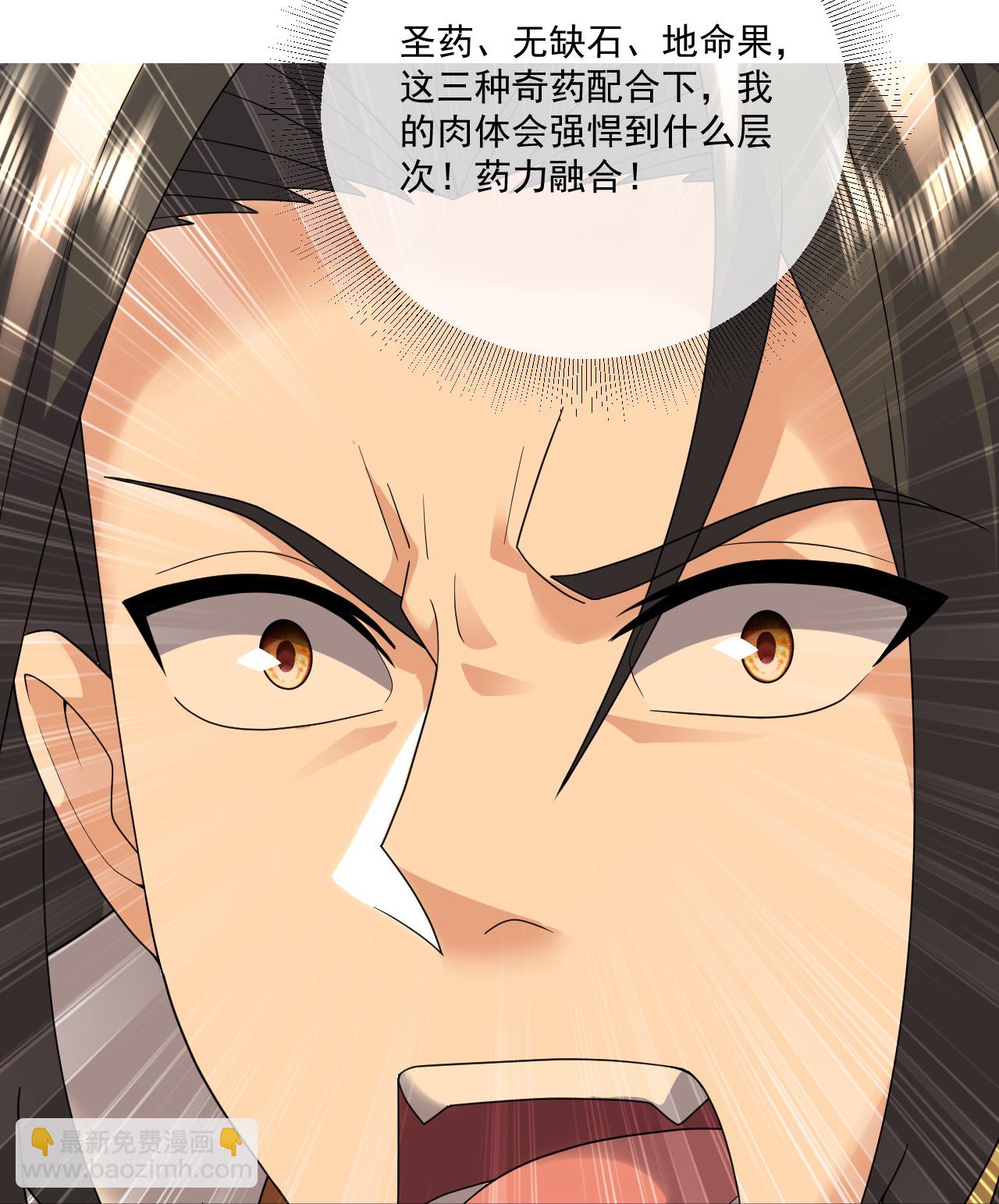 蓋世帝尊 - 第480話 道胎 - 3