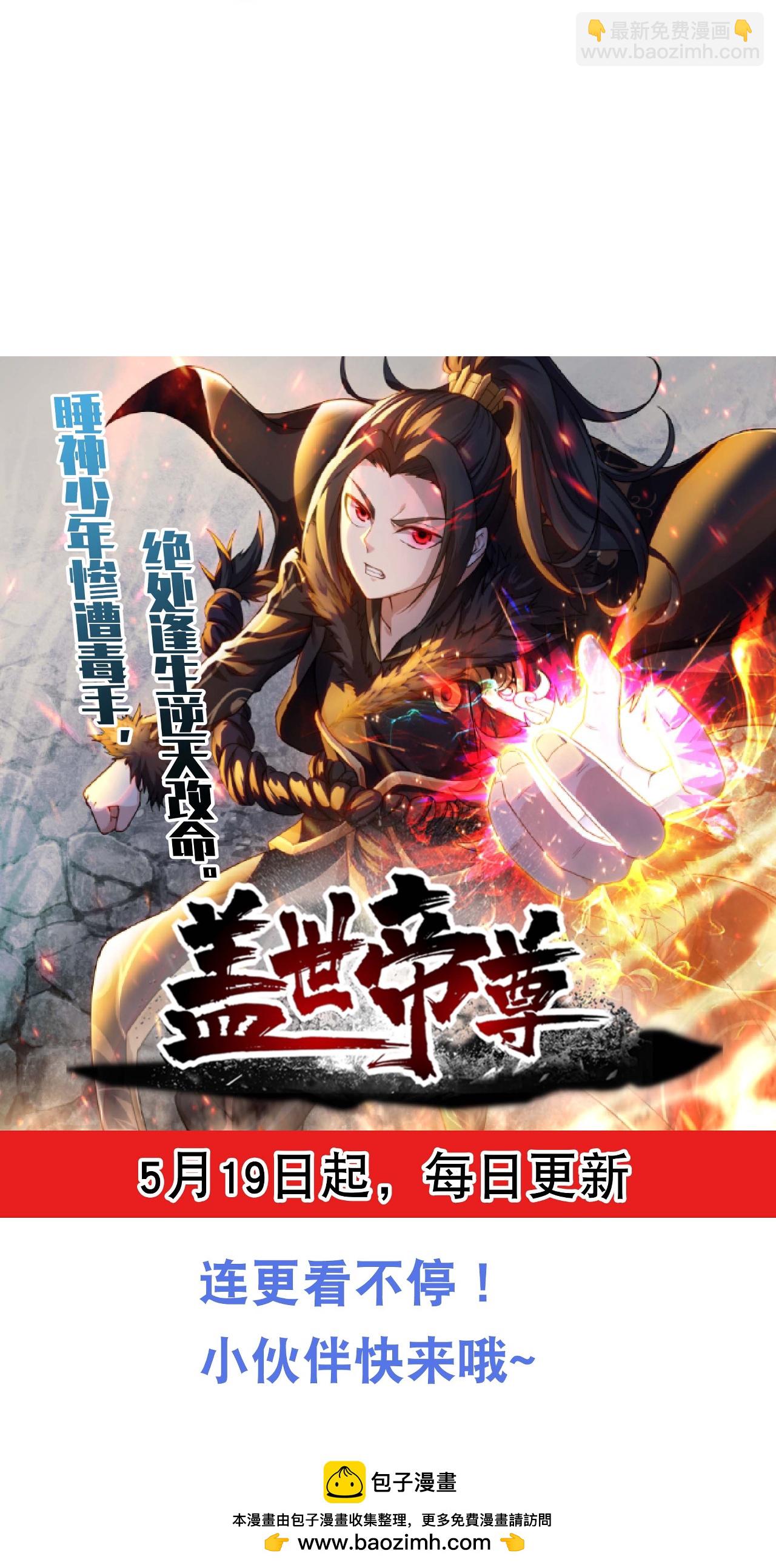 蓋世帝尊 - 第480話 道胎 - 4