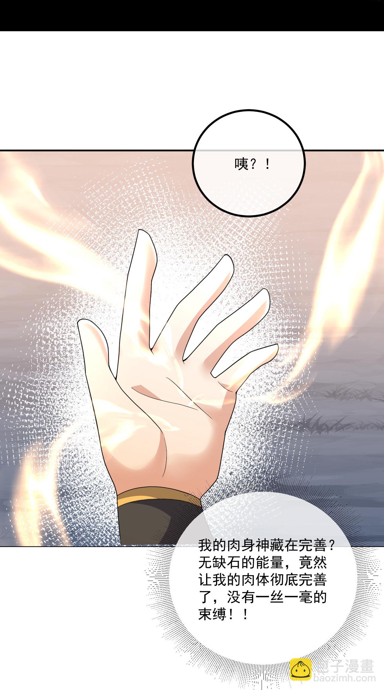 蓋世帝尊 - 第480話 道胎 - 5
