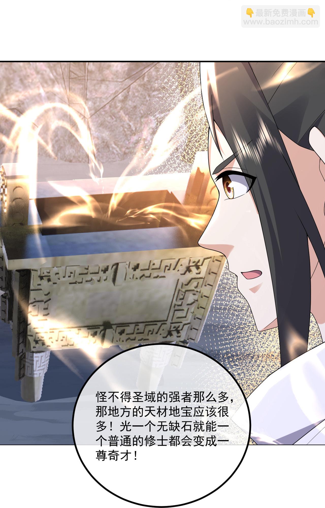 蓋世帝尊 - 第480話 道胎 - 6
