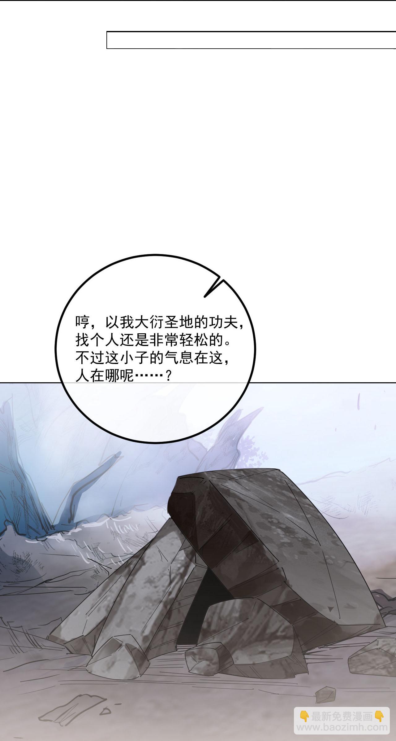 蓋世帝尊 - 第480話 道胎 - 2
