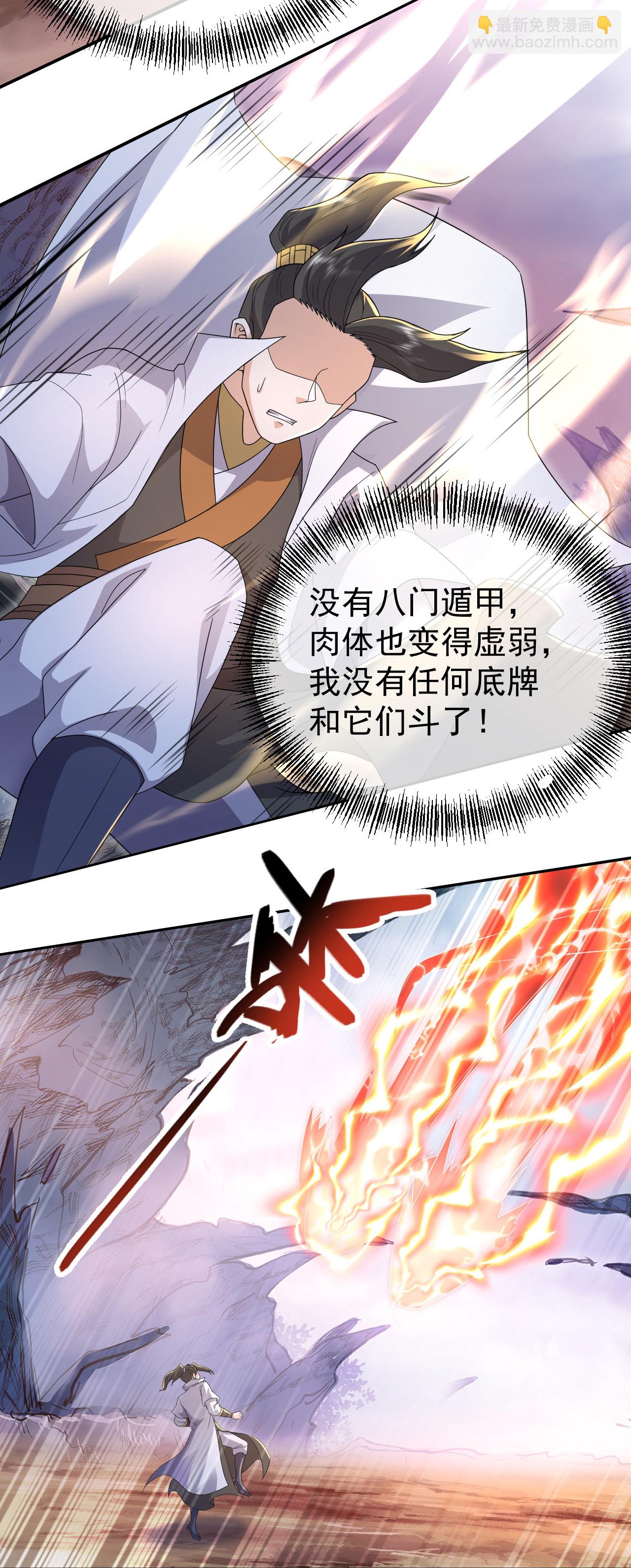 蓋世帝尊 - 第482話 無量道相 - 2