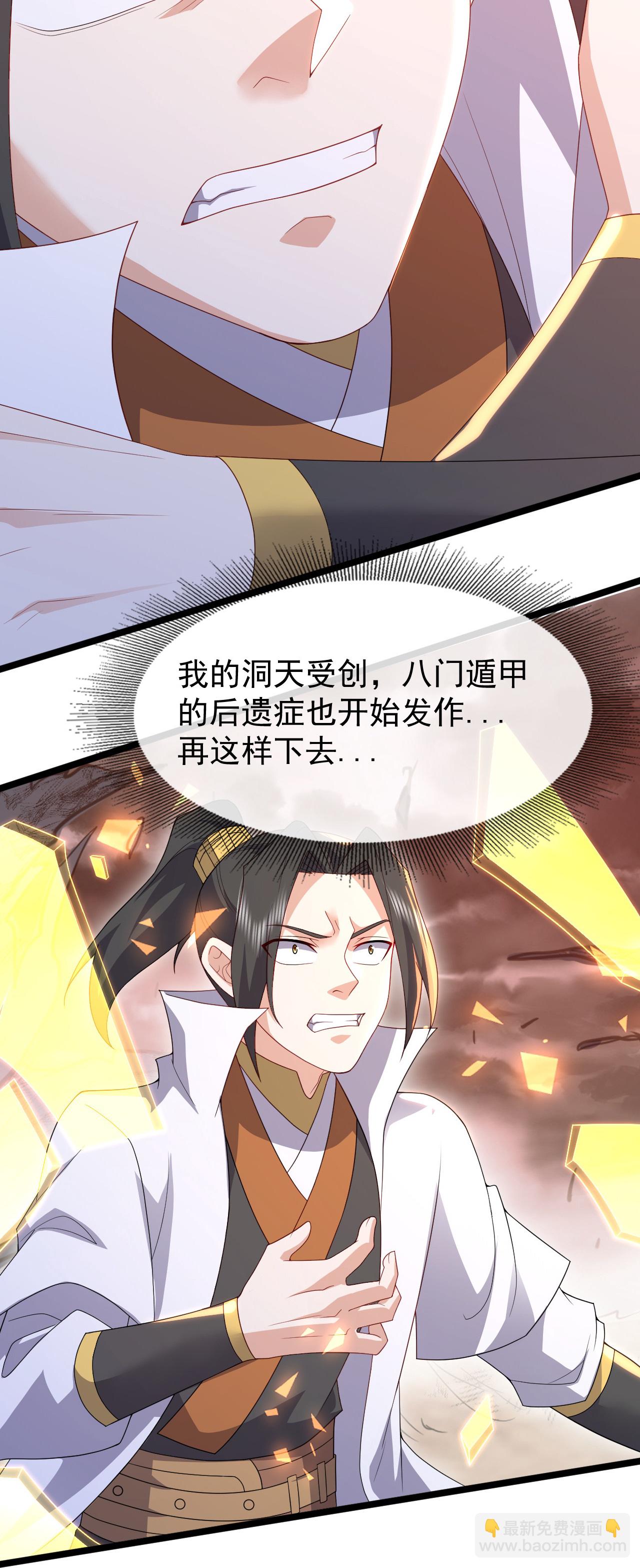 蓋世帝尊 - 第482話 無量道相 - 6