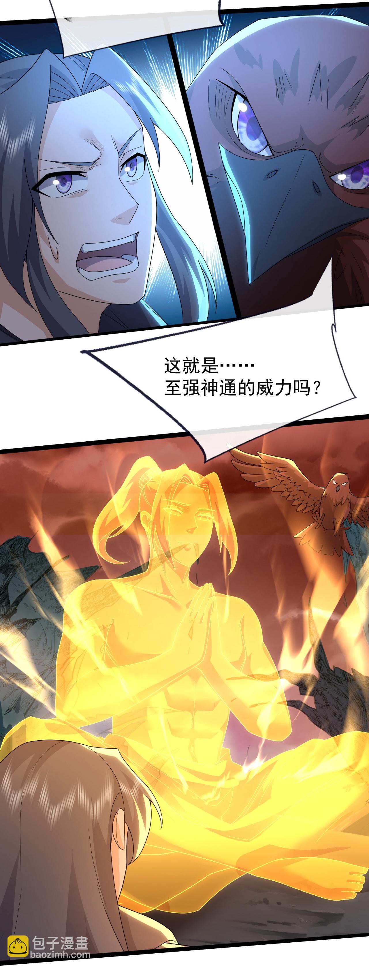 蓋世帝尊 - 第482話 無量道相 - 5