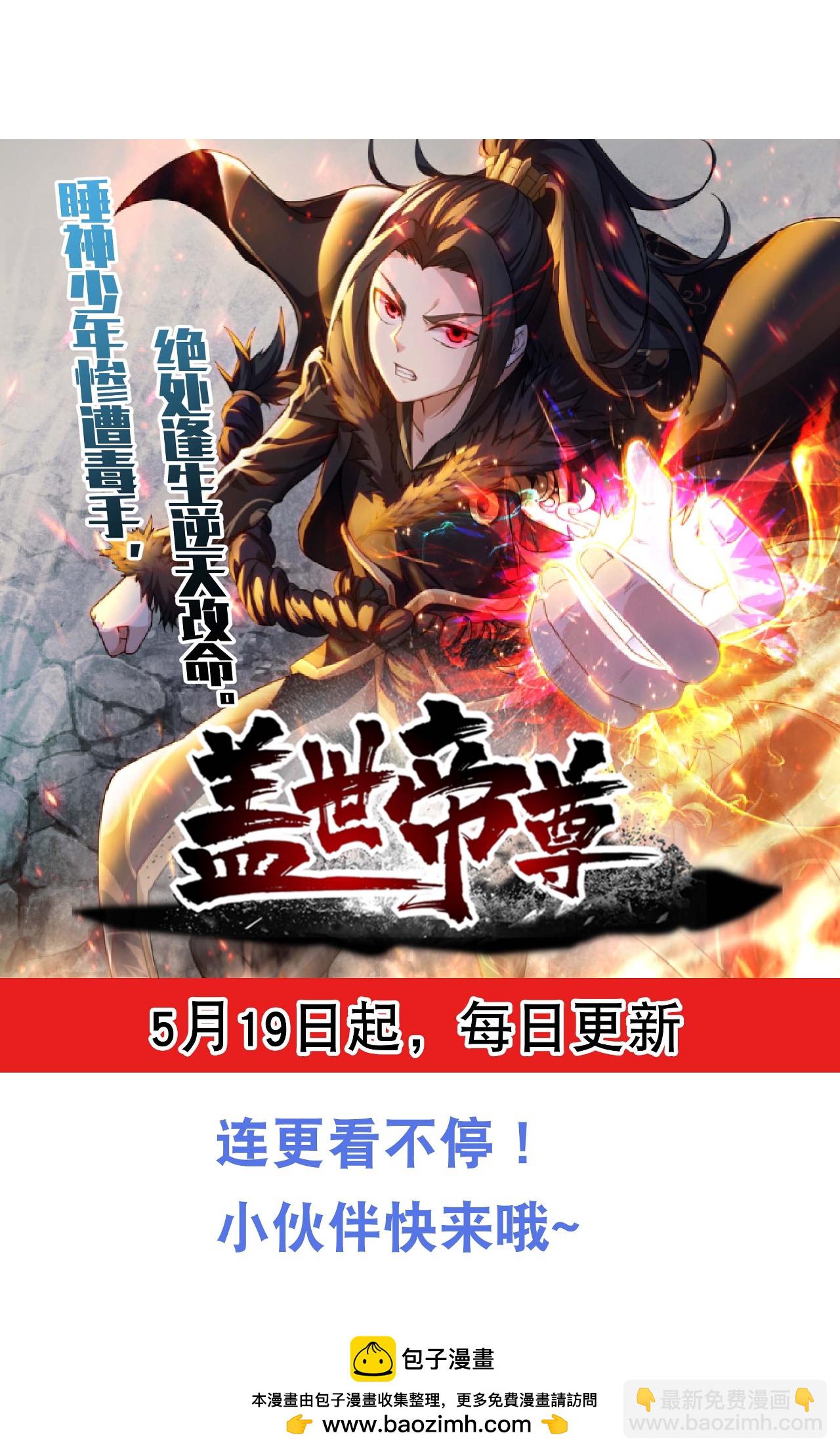 蓋世帝尊 - 第482話 無量道相 - 6