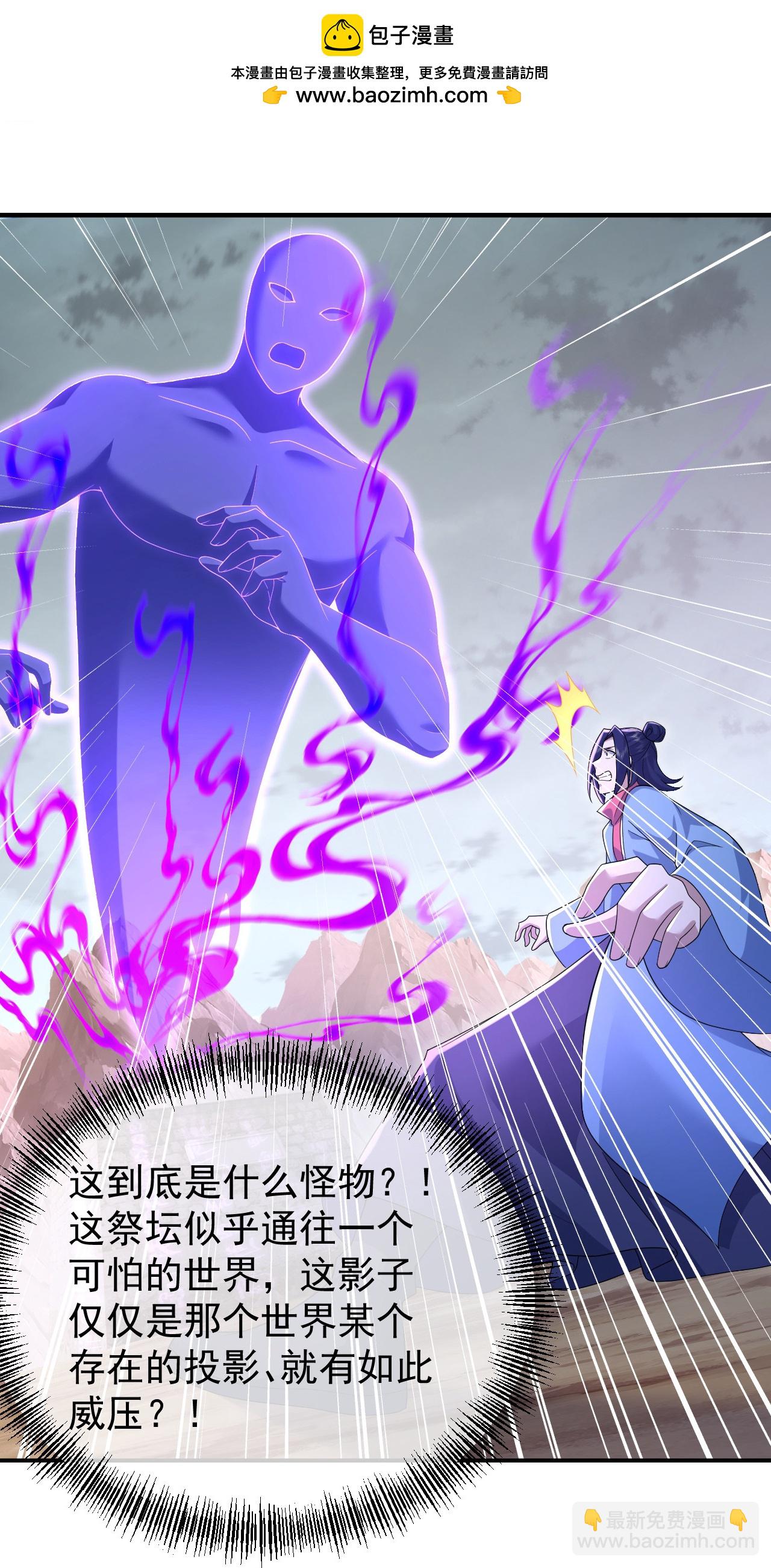 蓋世帝尊 - 第486話 神魔虛影 - 5