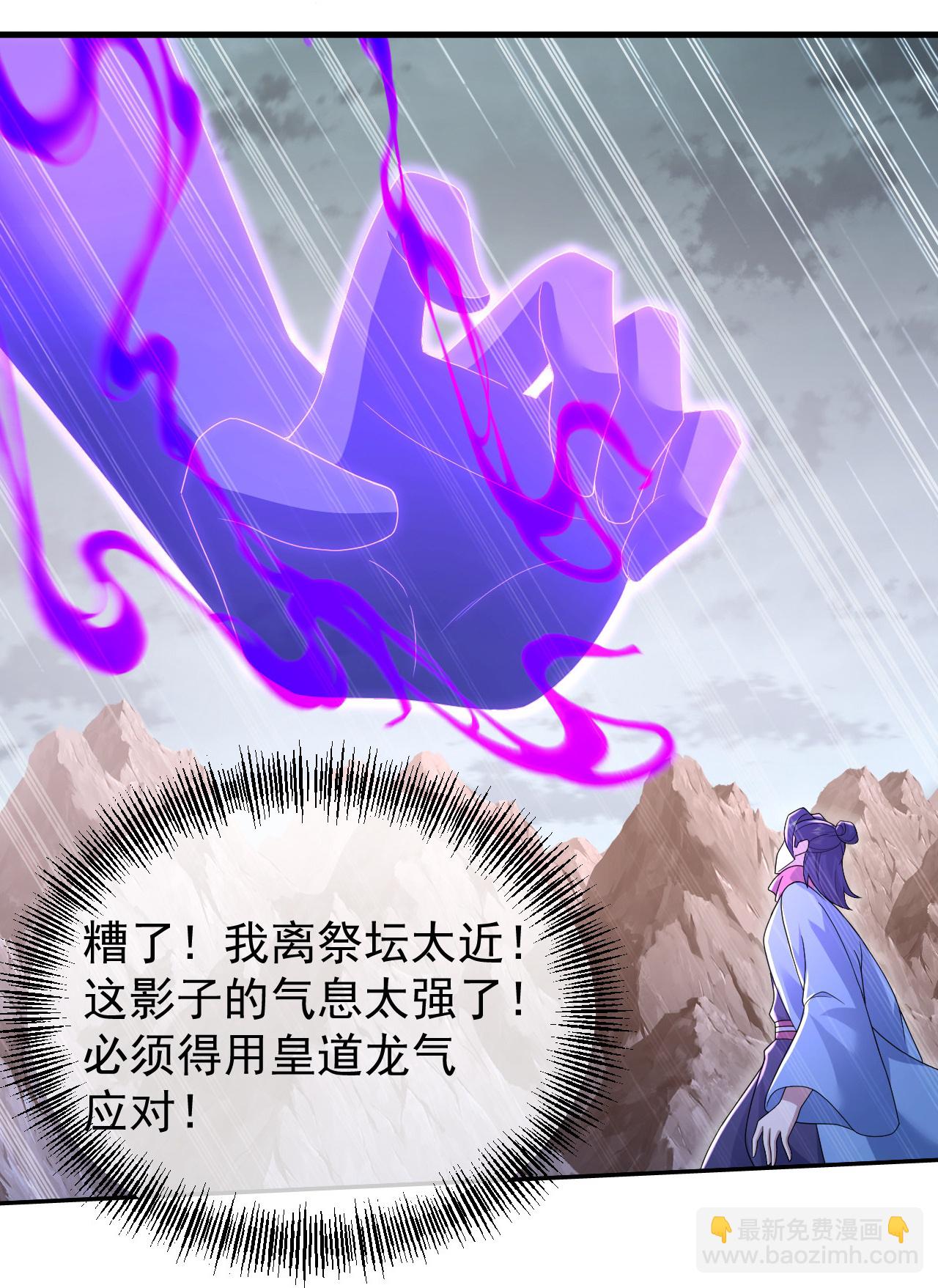 蓋世帝尊 - 第486話 神魔虛影 - 1