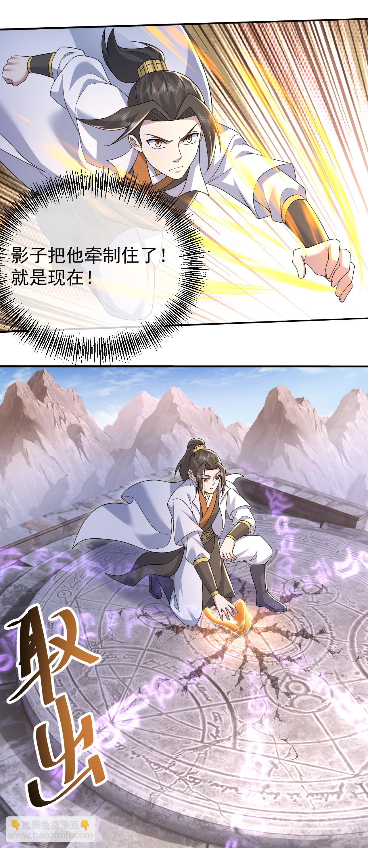 蓋世帝尊 - 第486話 神魔虛影 - 4