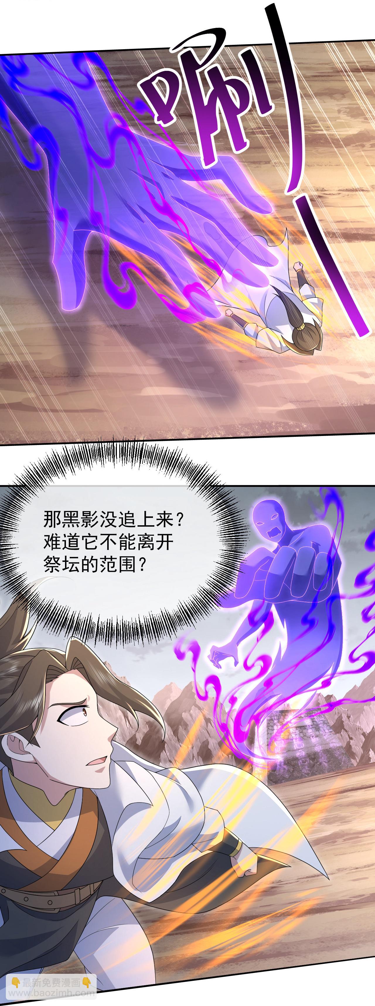 蓋世帝尊 - 第486話 神魔虛影 - 1