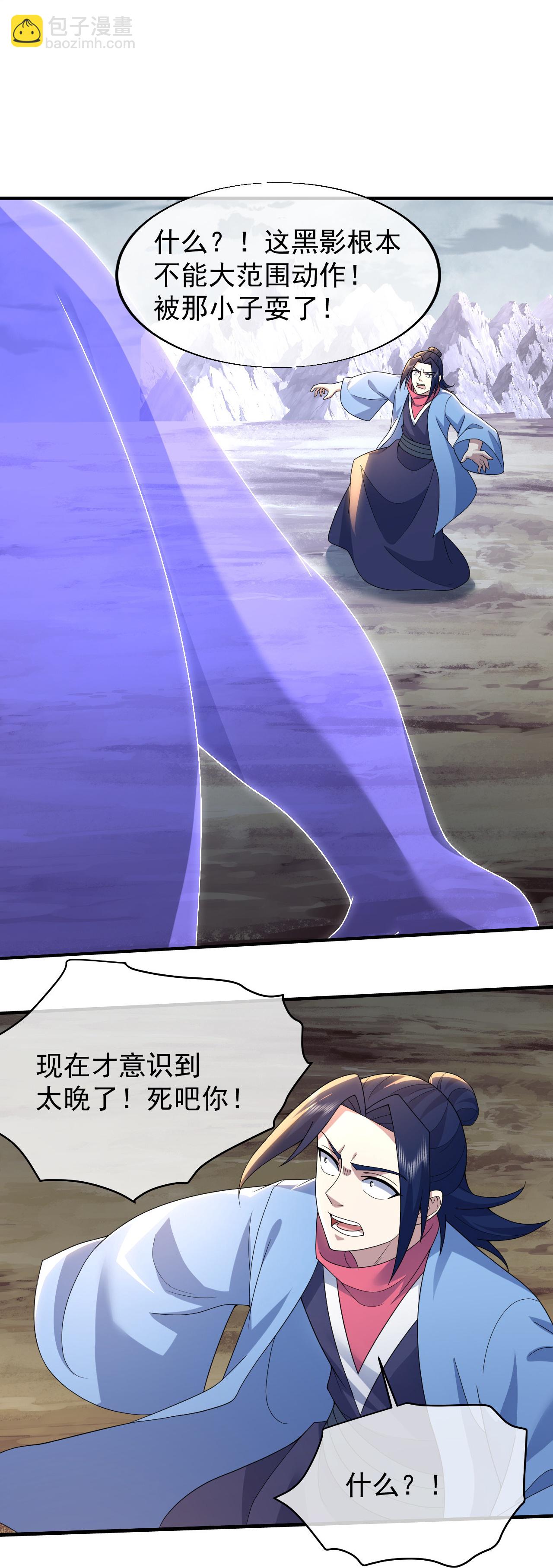 蓋世帝尊 - 第486話 神魔虛影 - 2