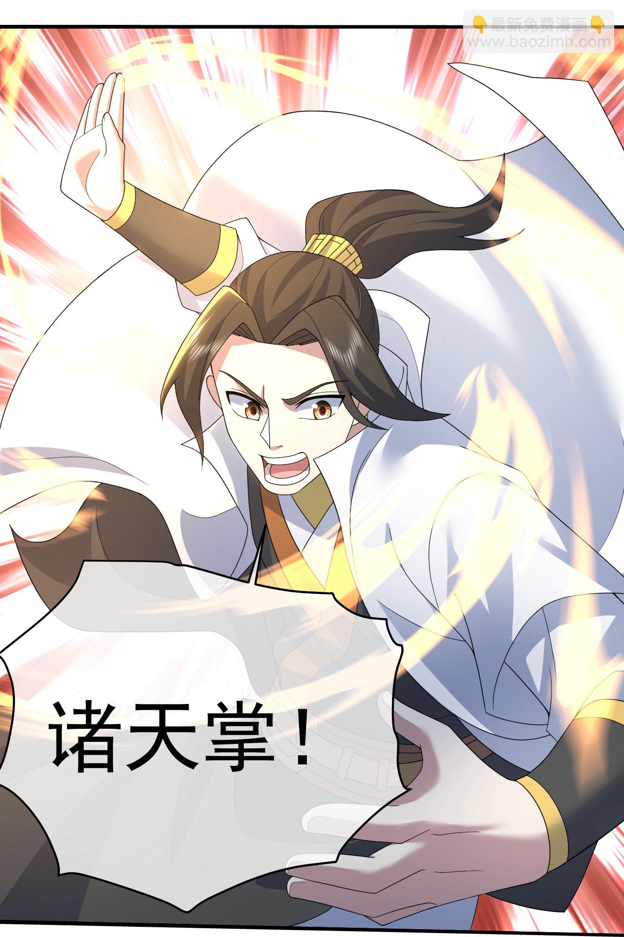 蓋世帝尊 - 第486話 神魔虛影 - 3