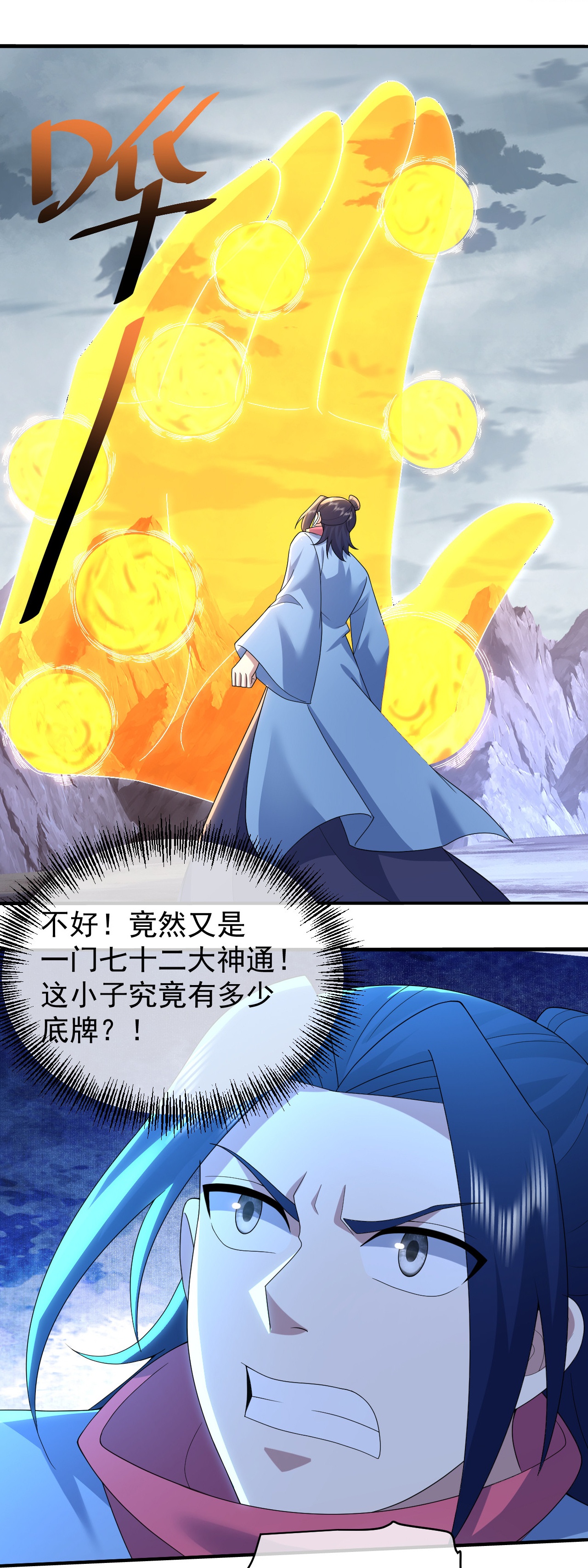 蓋世帝尊 - 第486話 神魔虛影 - 4