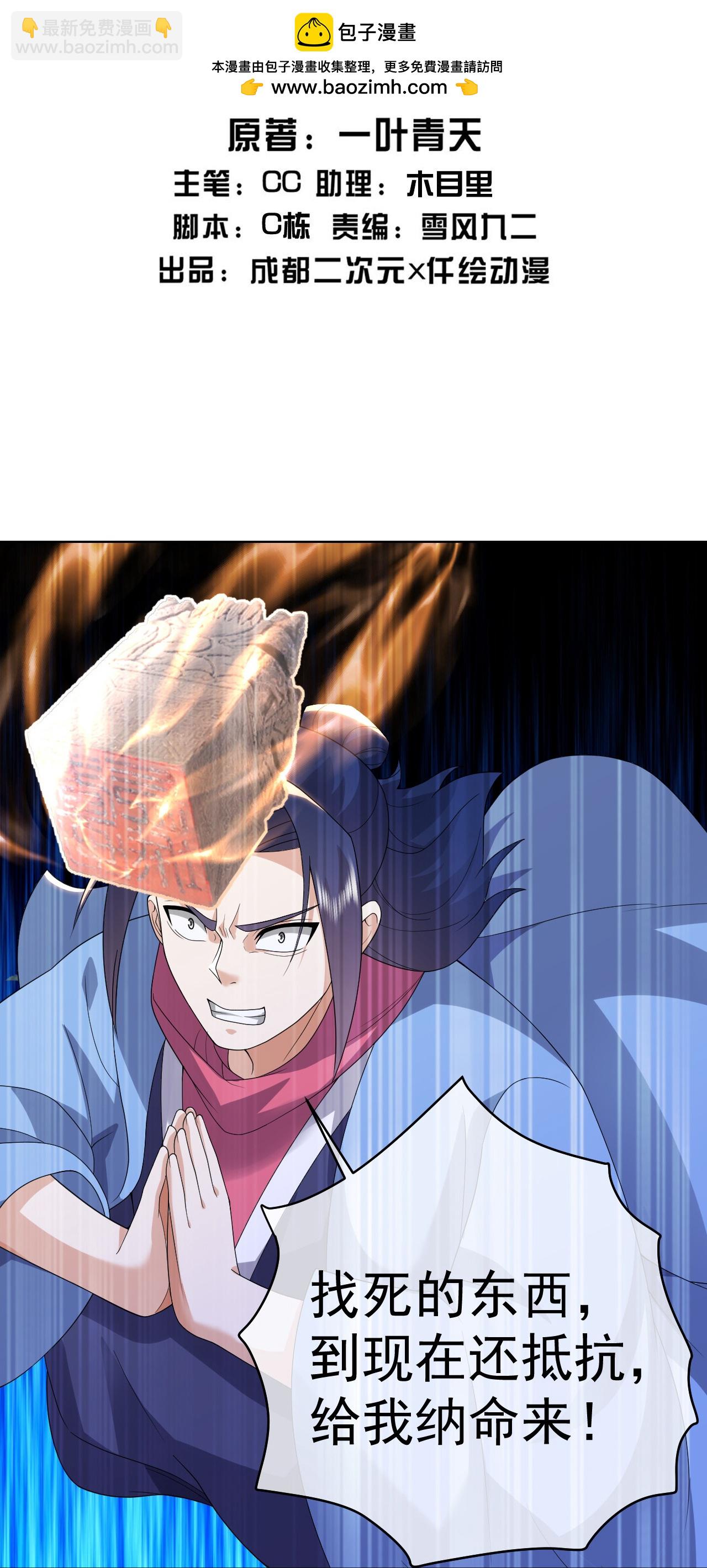 蓋世帝尊 - 第486話 神魔虛影 - 2