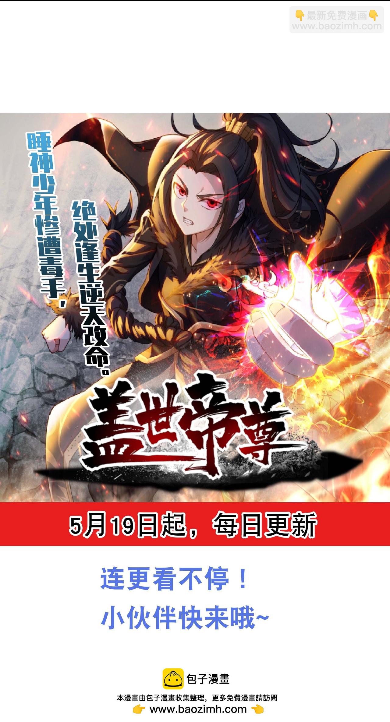 蓋世帝尊 - 第486話 神魔虛影 - 4