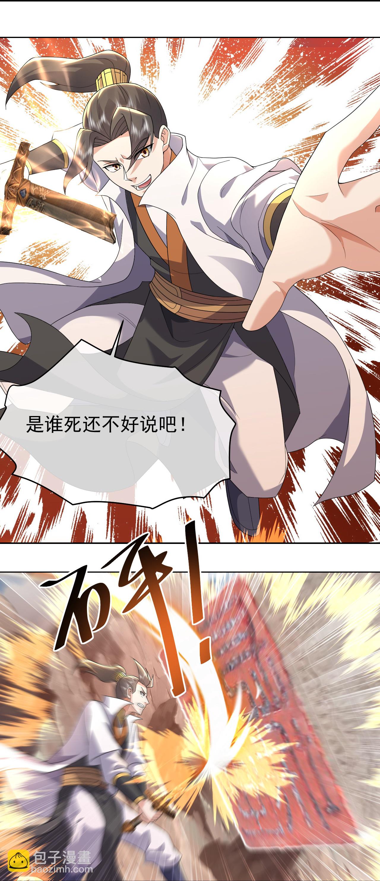 蓋世帝尊 - 第486話 神魔虛影 - 4