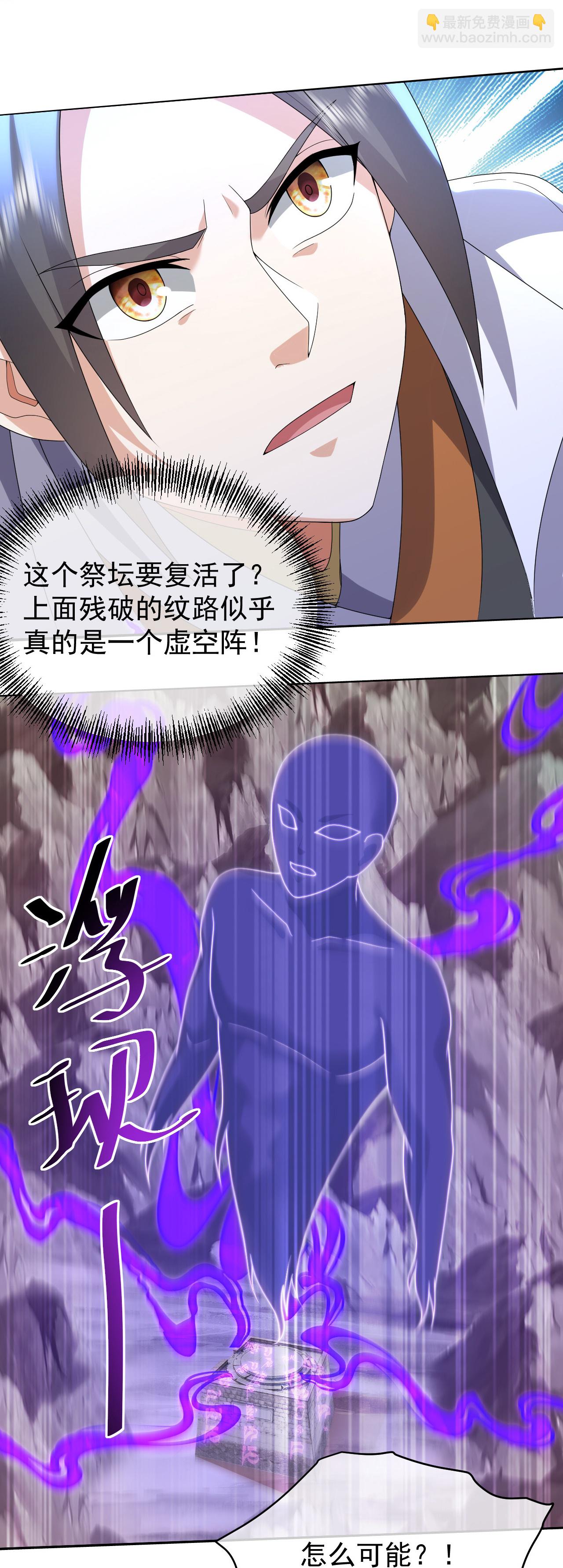 蓋世帝尊 - 第486話 神魔虛影 - 2