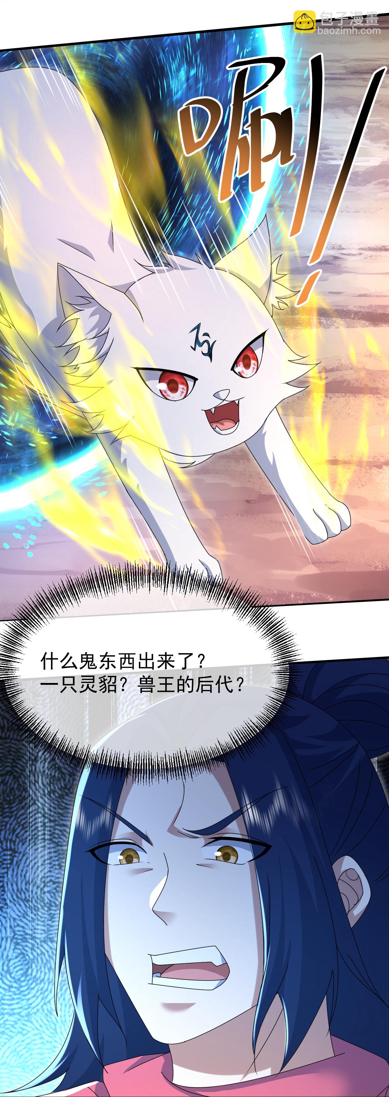 蓋世帝尊 - 第487話 靈貂相救 - 5