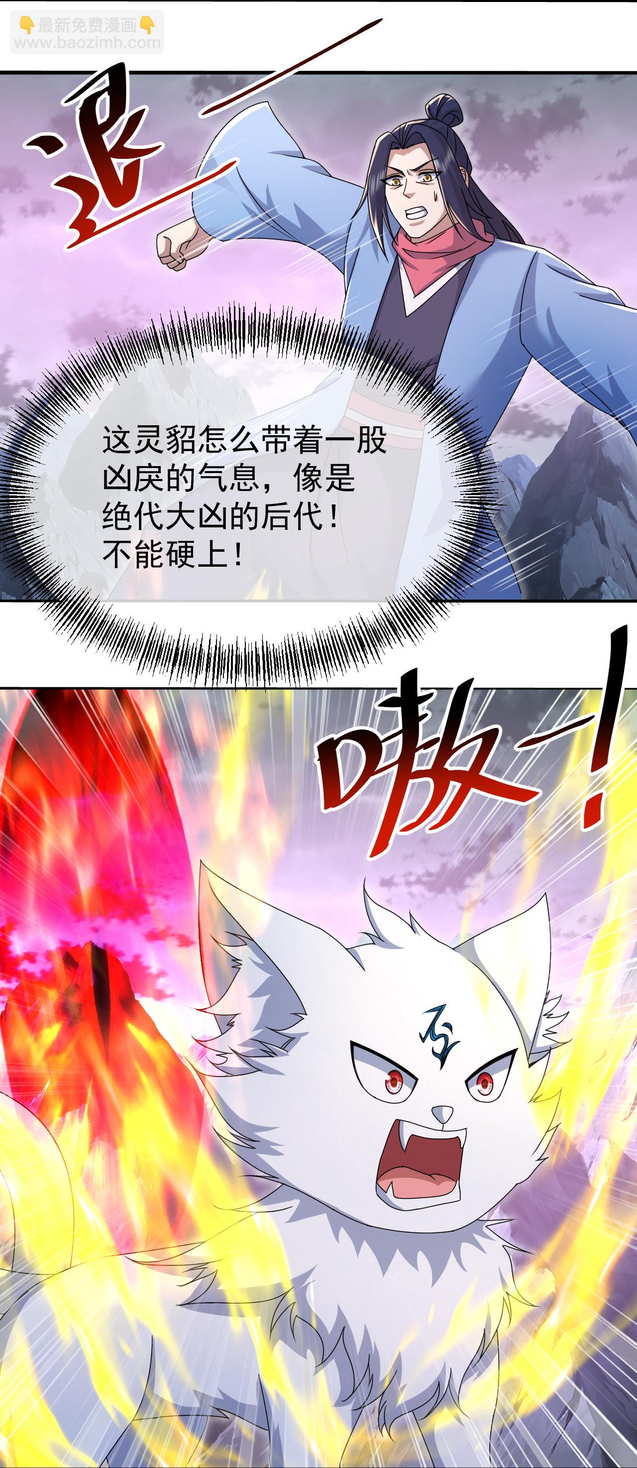 蓋世帝尊 - 第487話 靈貂相救 - 6