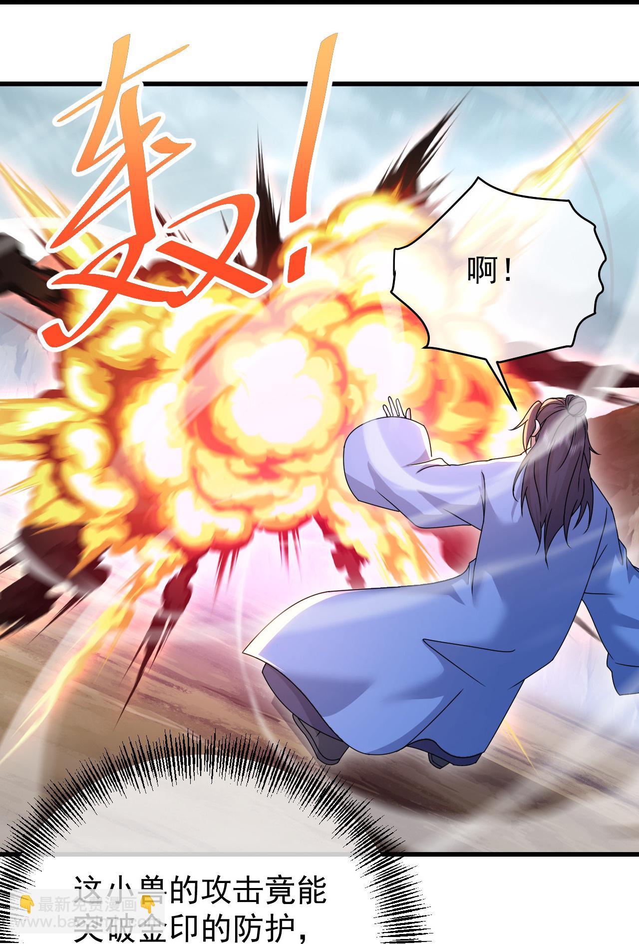 蓋世帝尊 - 第487話 靈貂相救 - 5