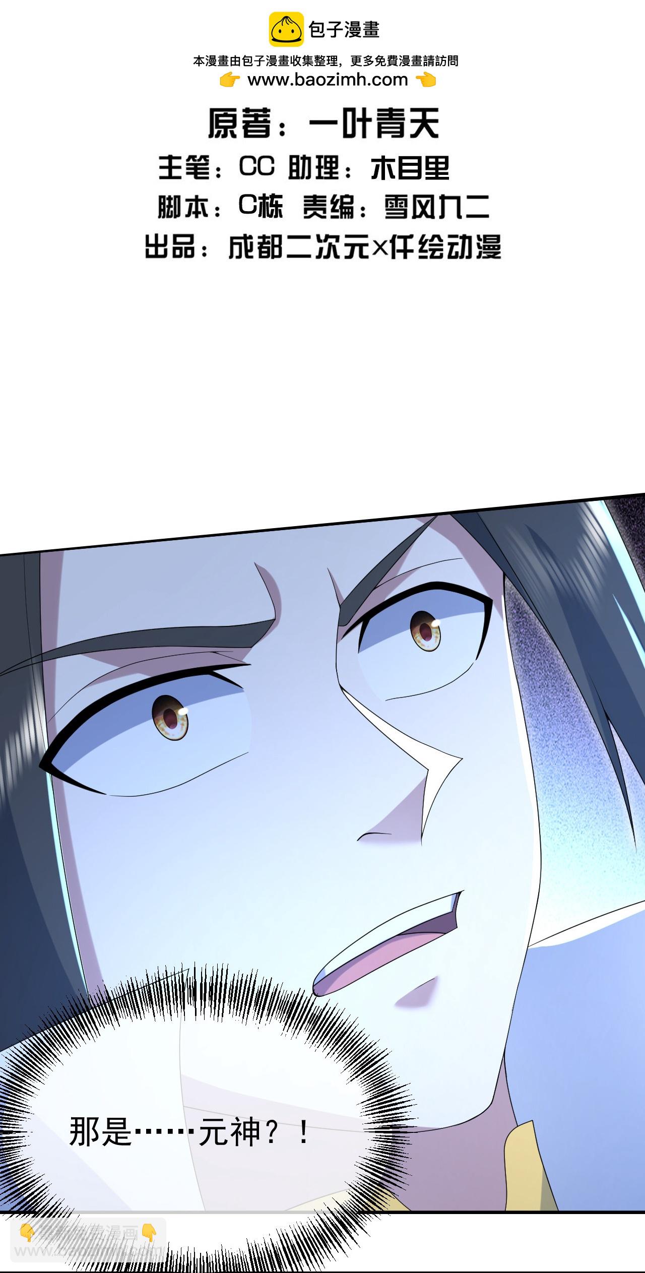 蓋世帝尊 - 第487話 靈貂相救 - 2