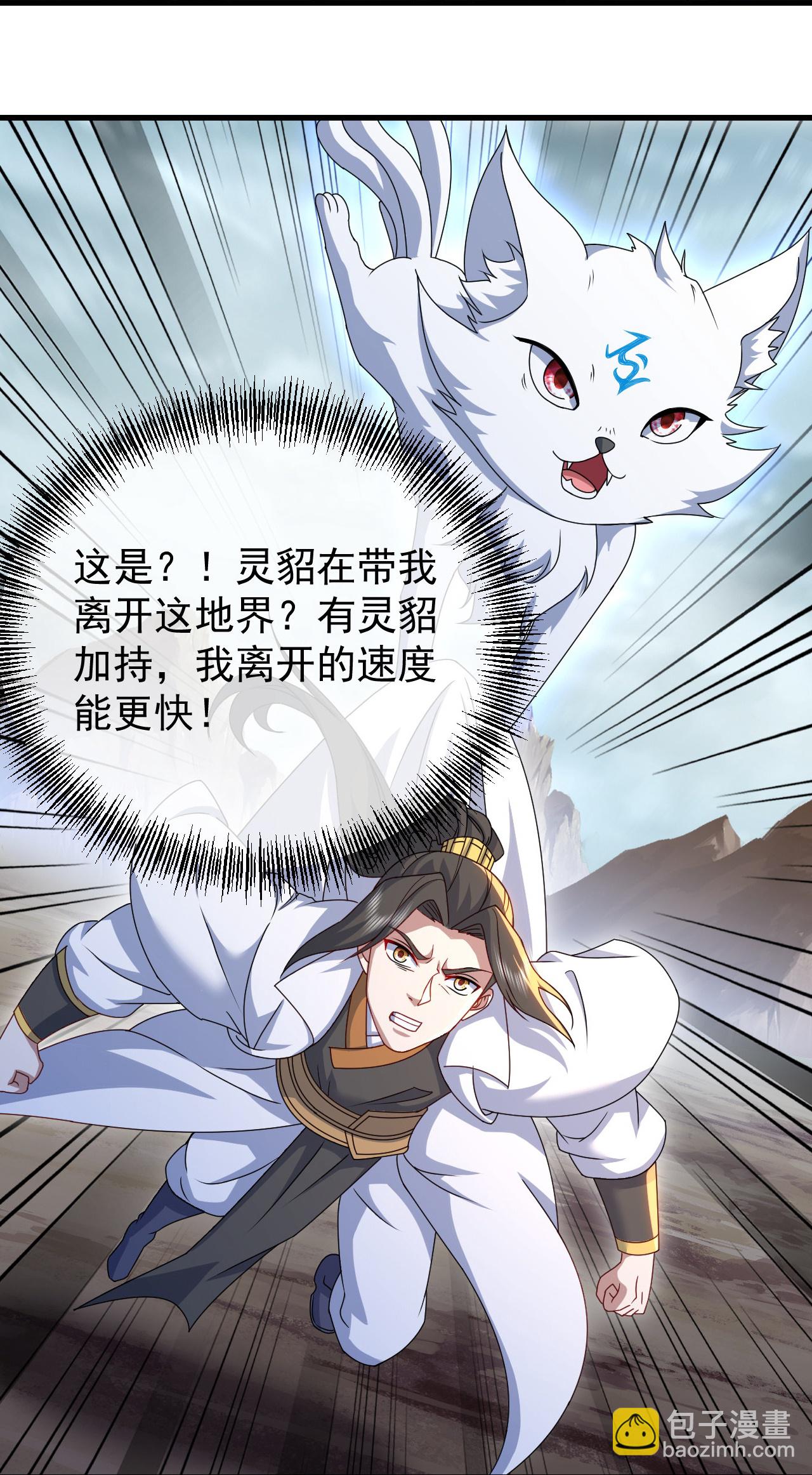 蓋世帝尊 - 第487話 靈貂相救 - 2