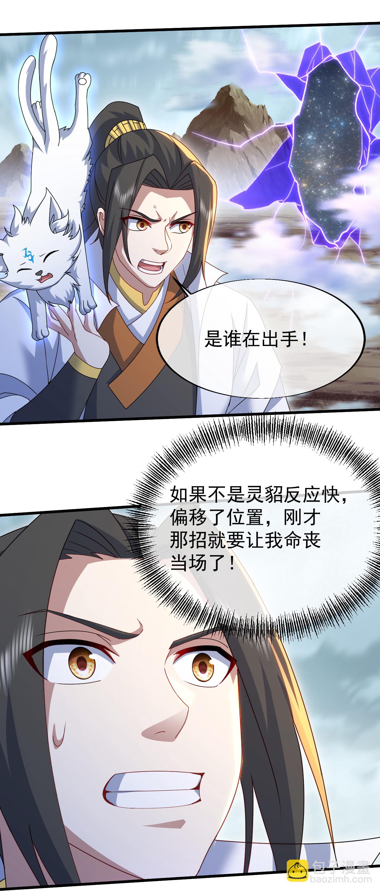 蓋世帝尊 - 第487話 靈貂相救 - 5