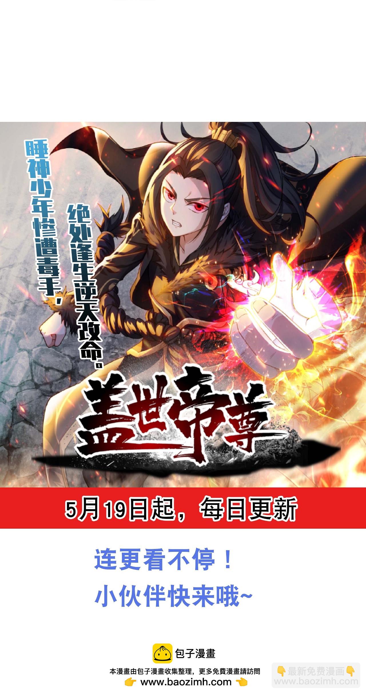 蓋世帝尊 - 第487話 靈貂相救 - 2