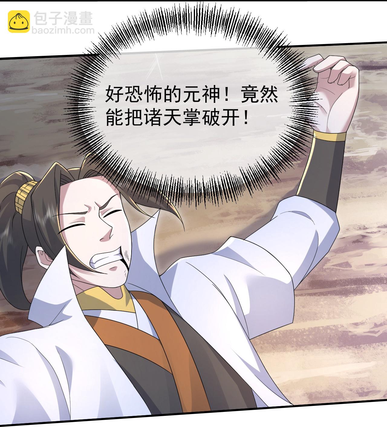 蓋世帝尊 - 第487話 靈貂相救 - 5