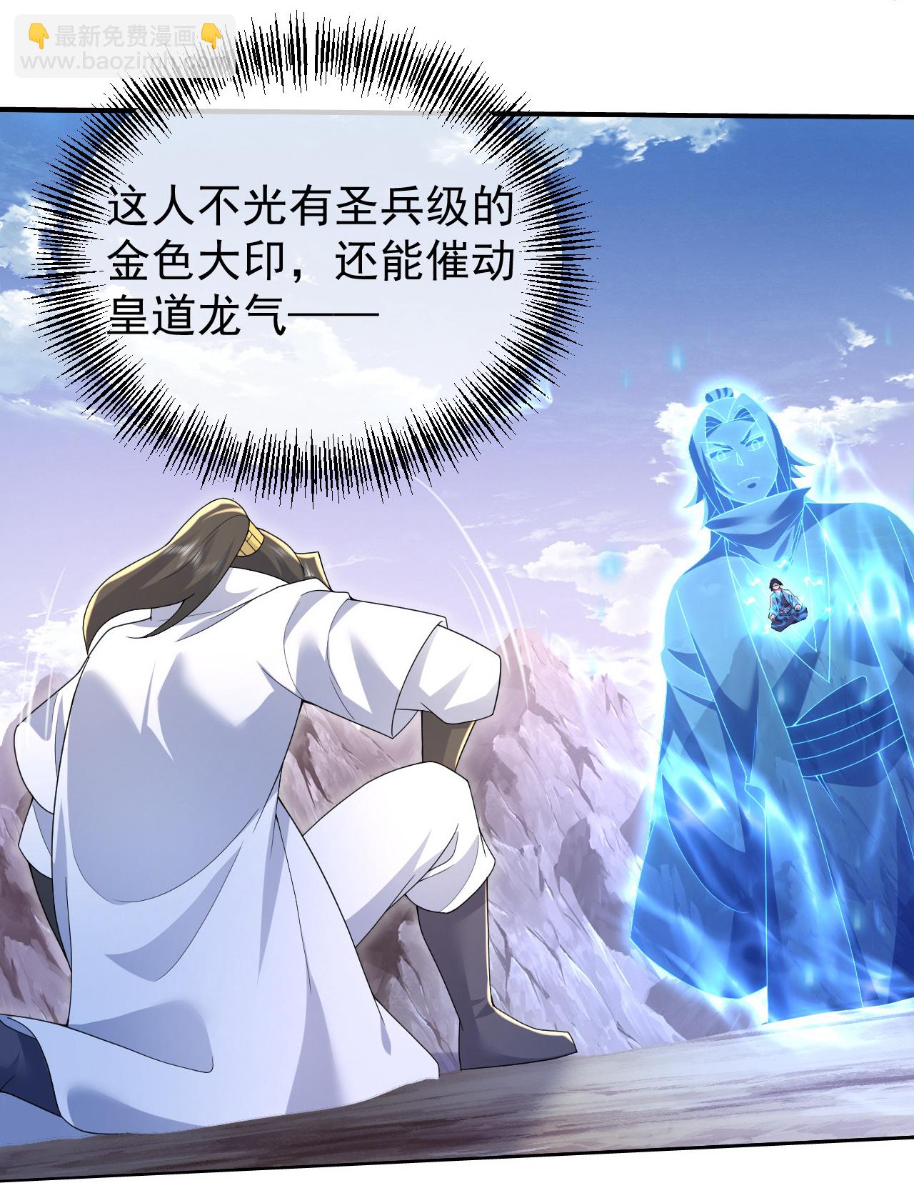 蓋世帝尊 - 第487話 靈貂相救 - 1