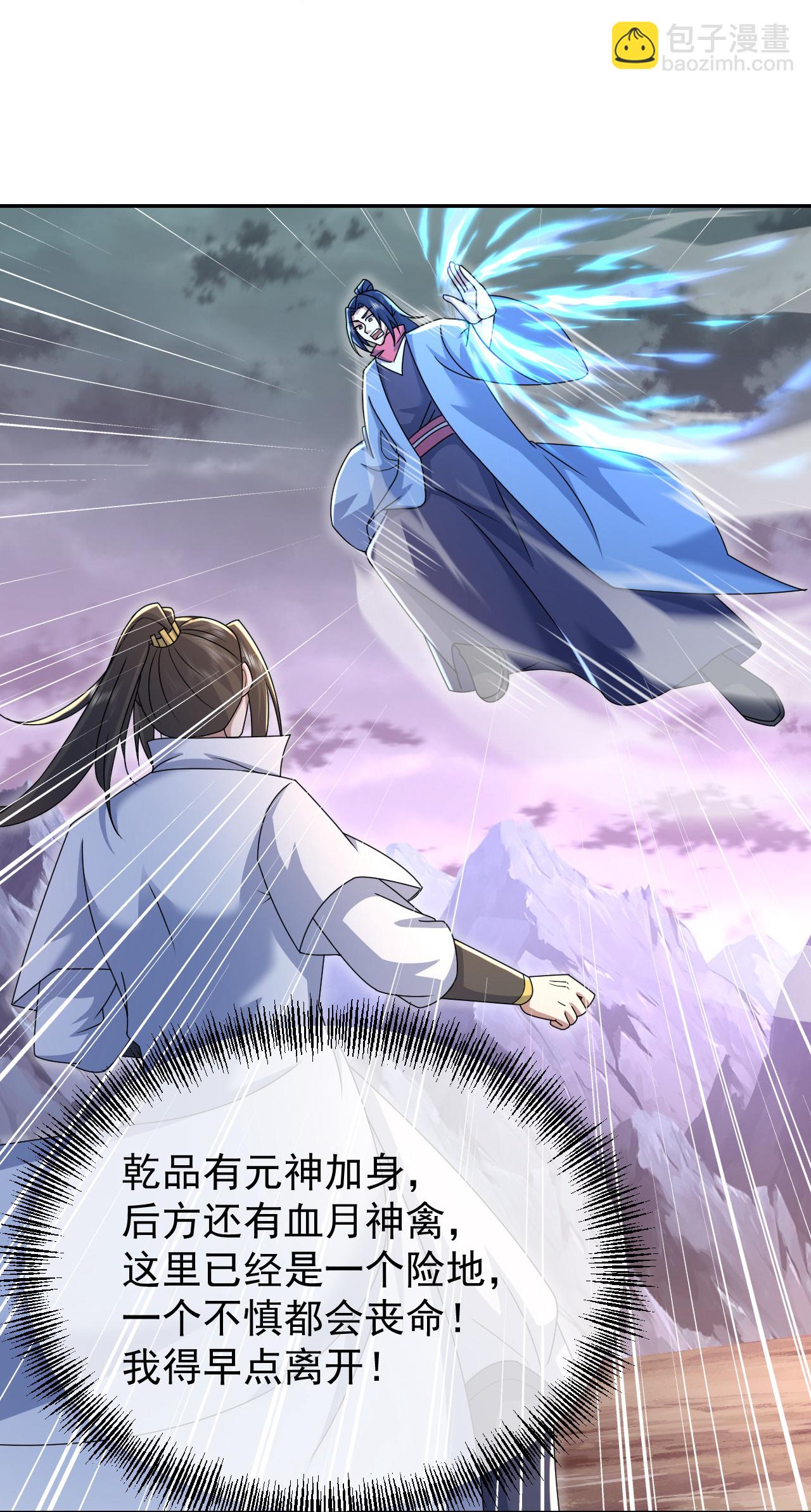蓋世帝尊 - 第487話 靈貂相救 - 3