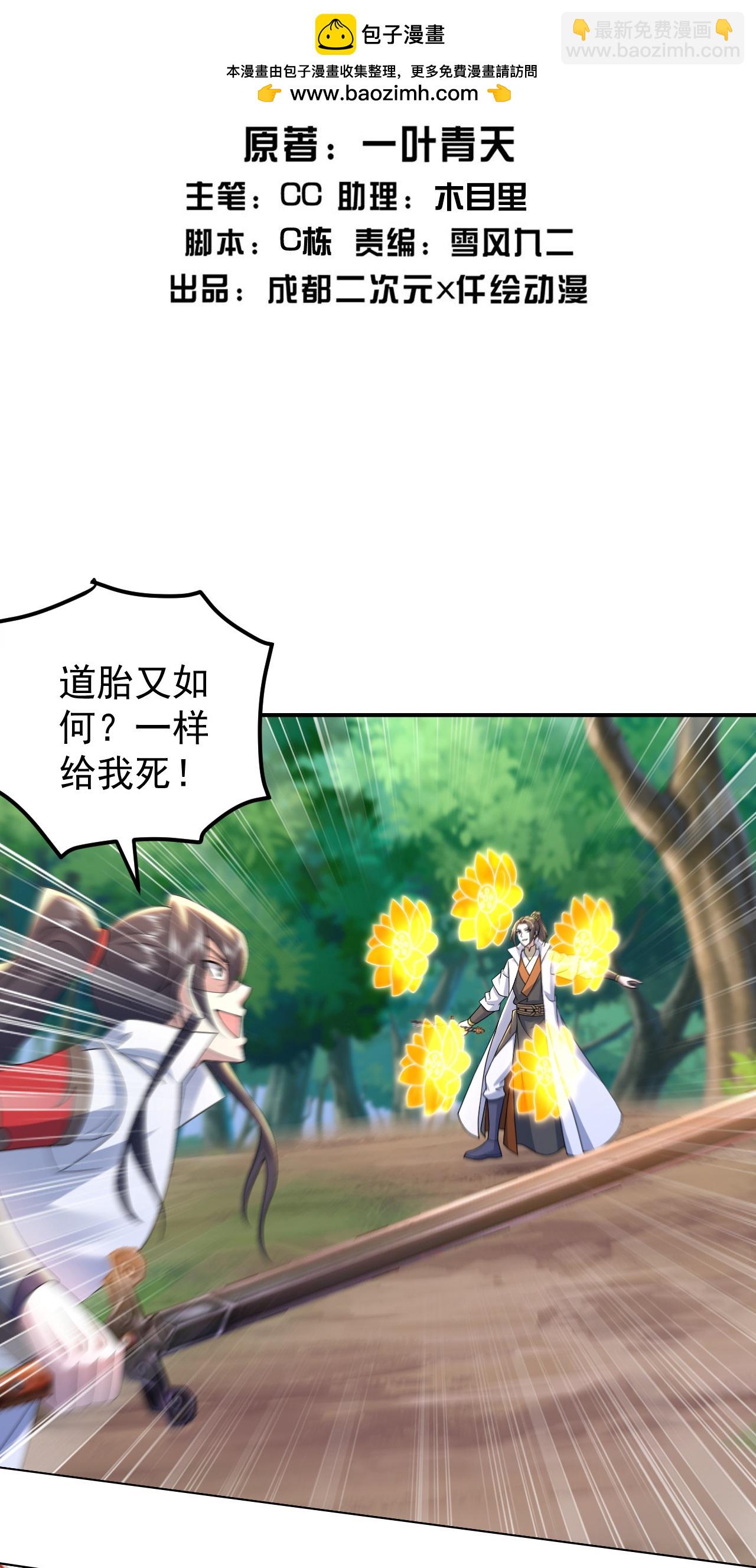 蓋世帝尊 - 第493話 武殿來人 - 2
