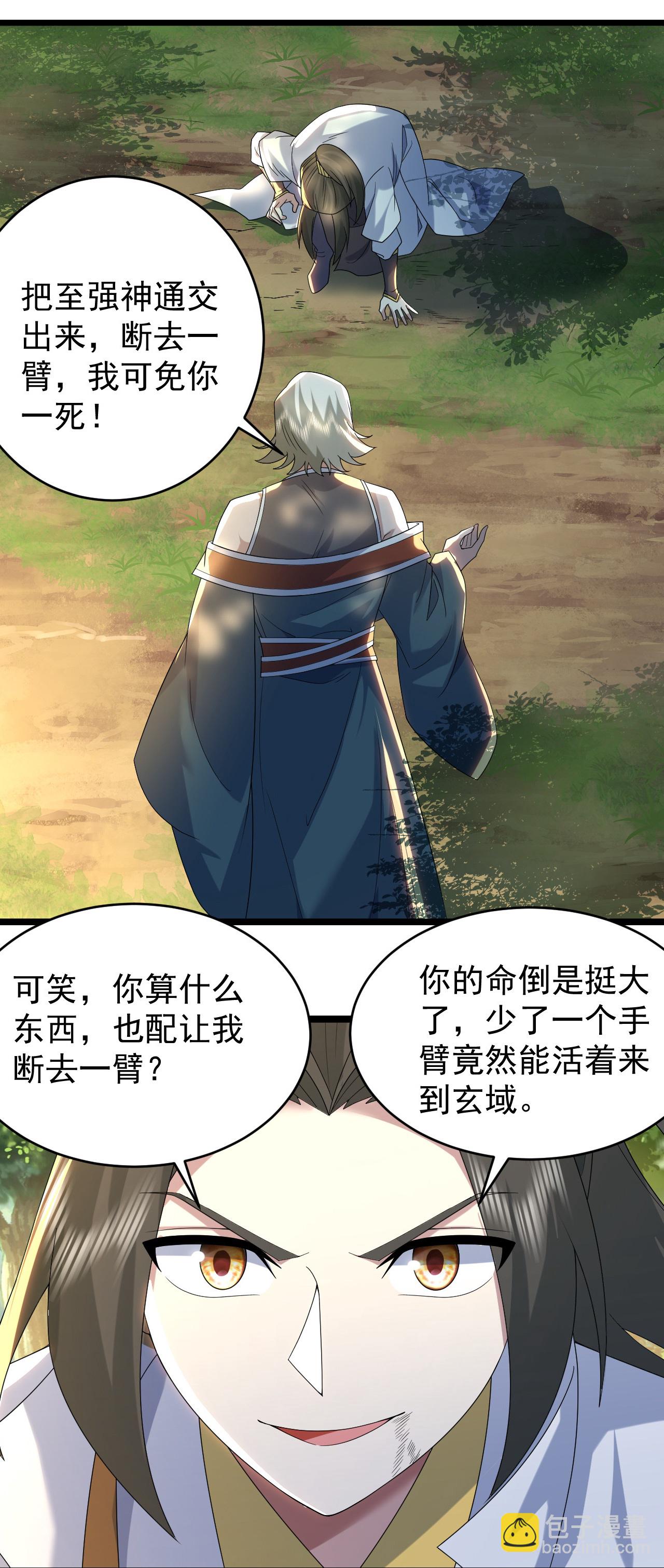 蓋世帝尊 - 第493話 武殿來人 - 2