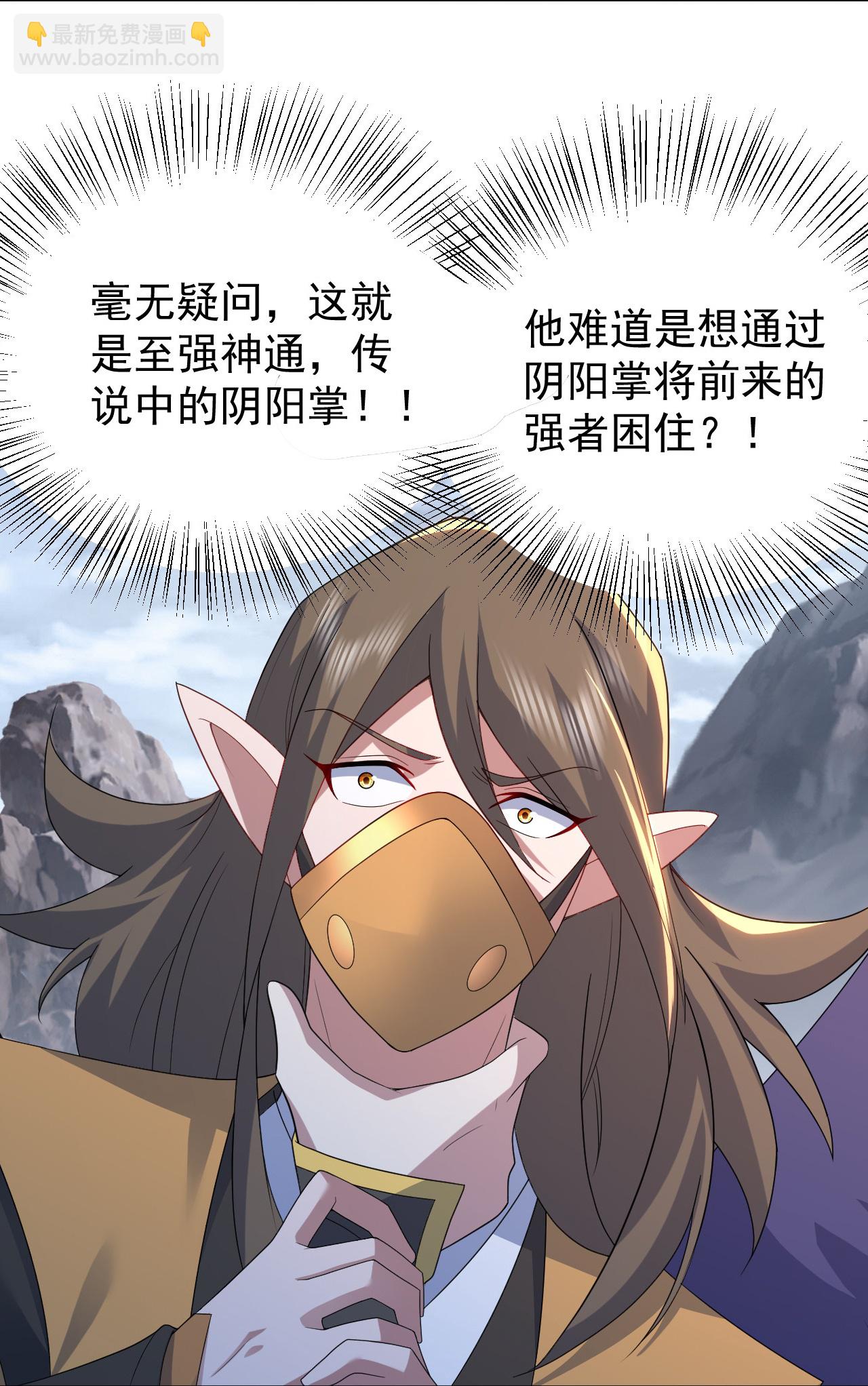 蓋世帝尊 - 第489話 斬神禽 - 3