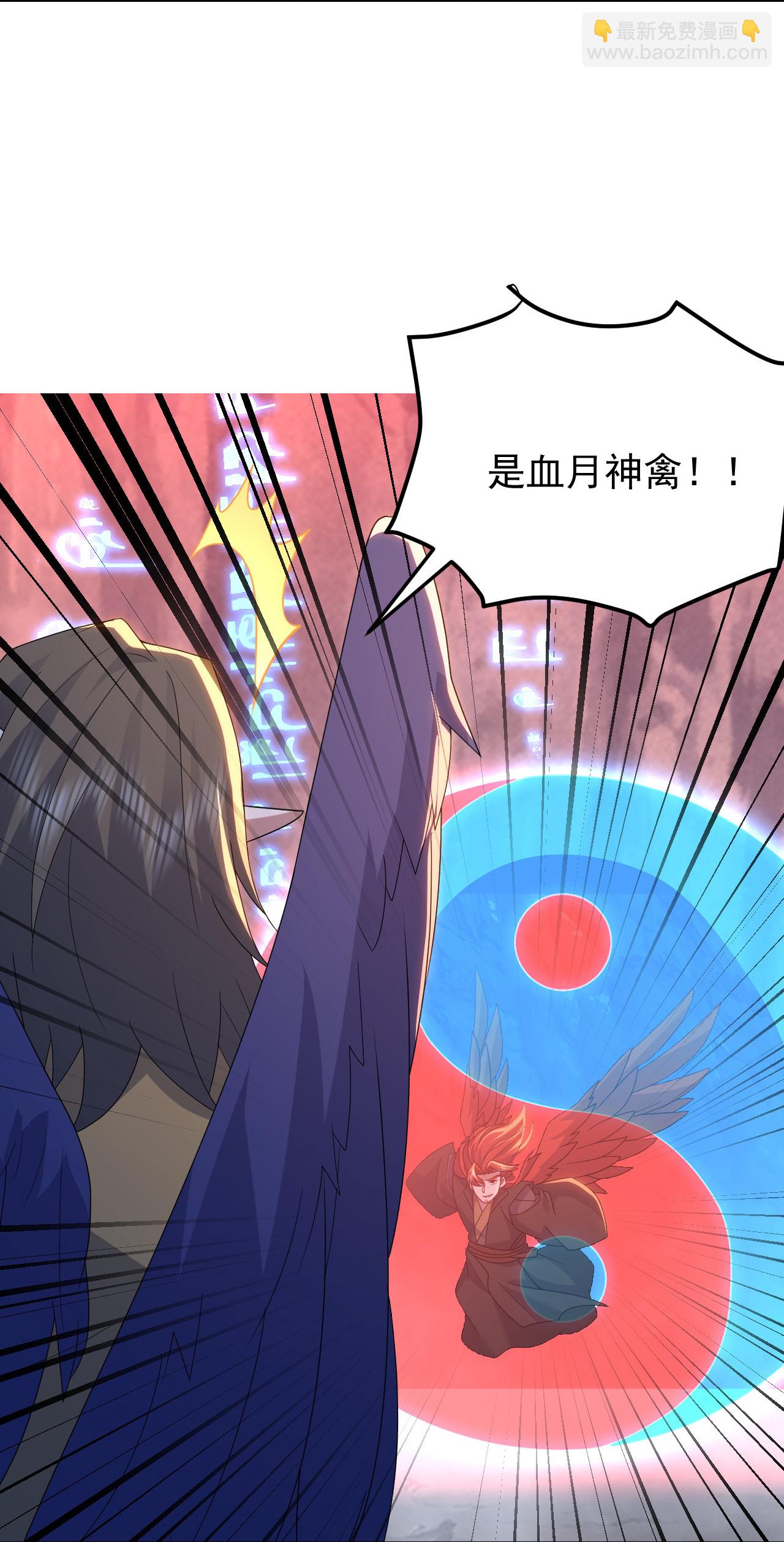 蓋世帝尊 - 第489話 斬神禽 - 4