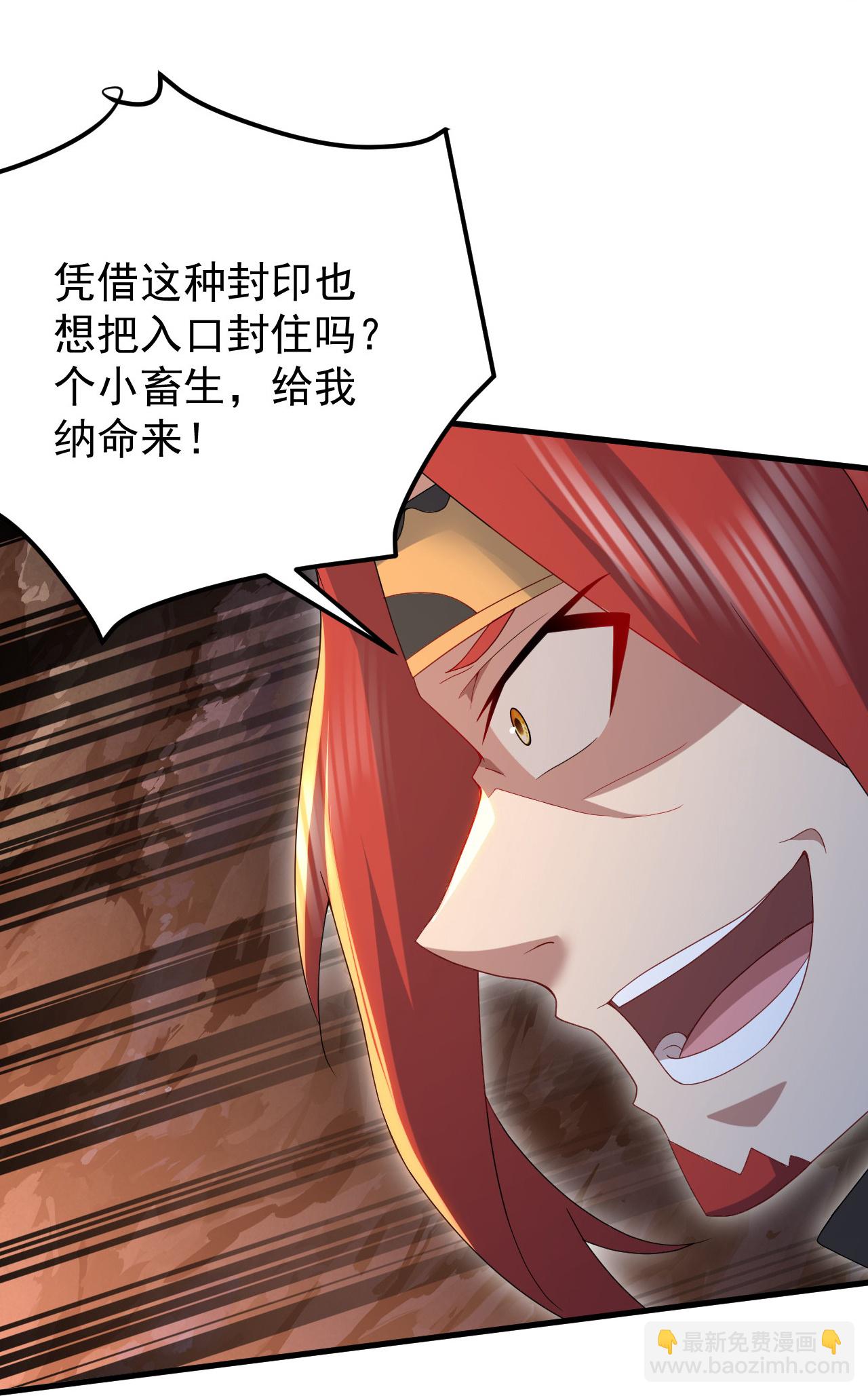 蓋世帝尊 - 第489話 斬神禽 - 6