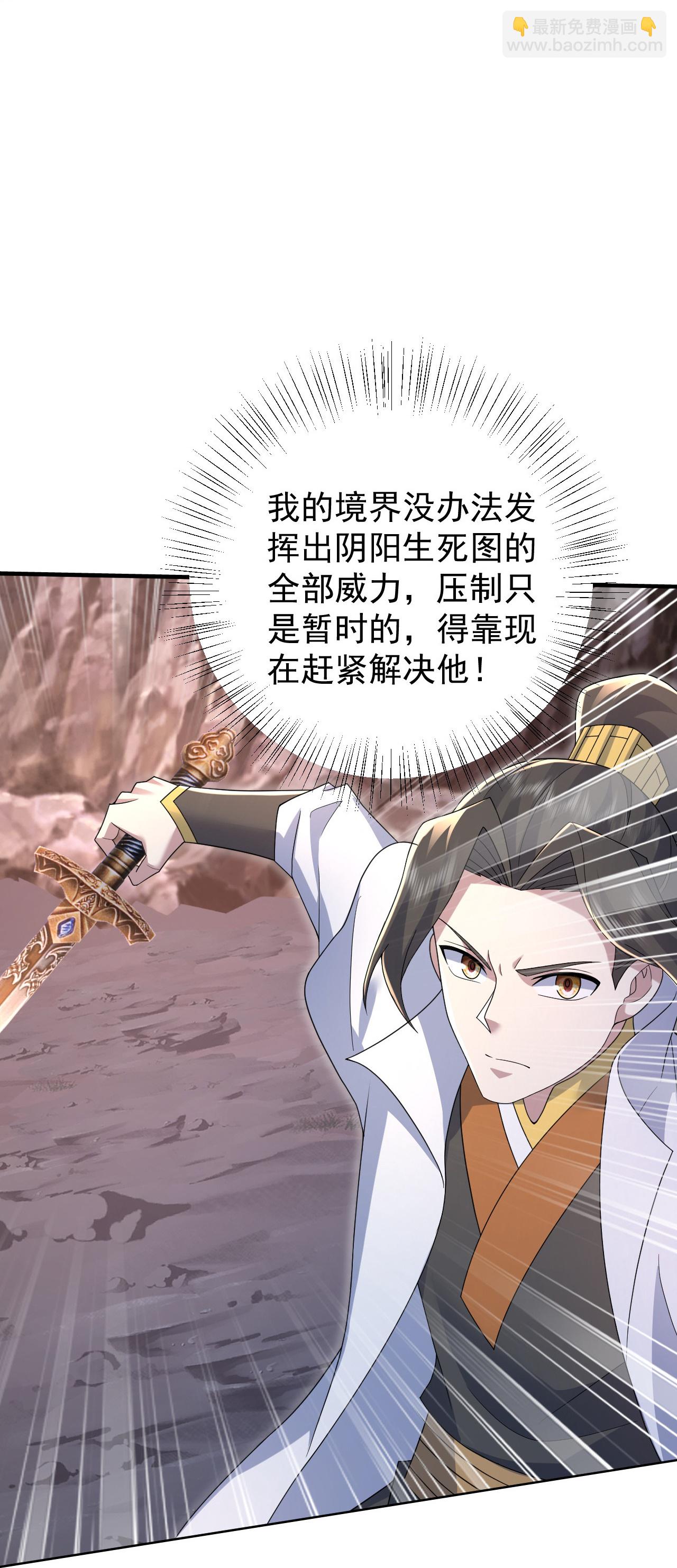 蓋世帝尊 - 第489話 斬神禽 - 4