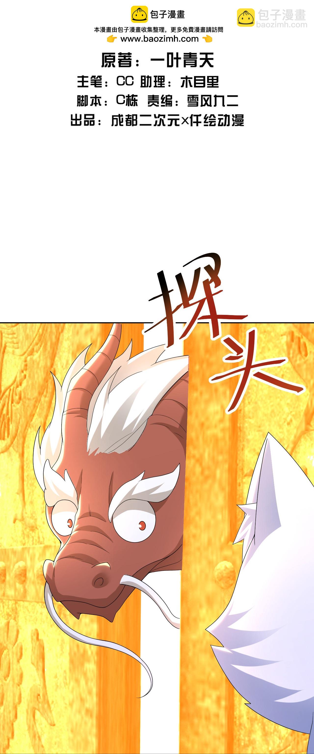 蓋世帝尊 - 第491話 貪心不足 - 2