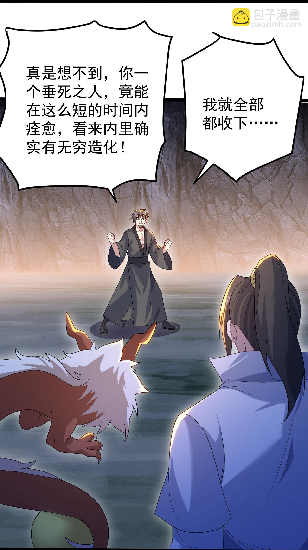 蓋世帝尊 - 第491話 貪心不足 - 7