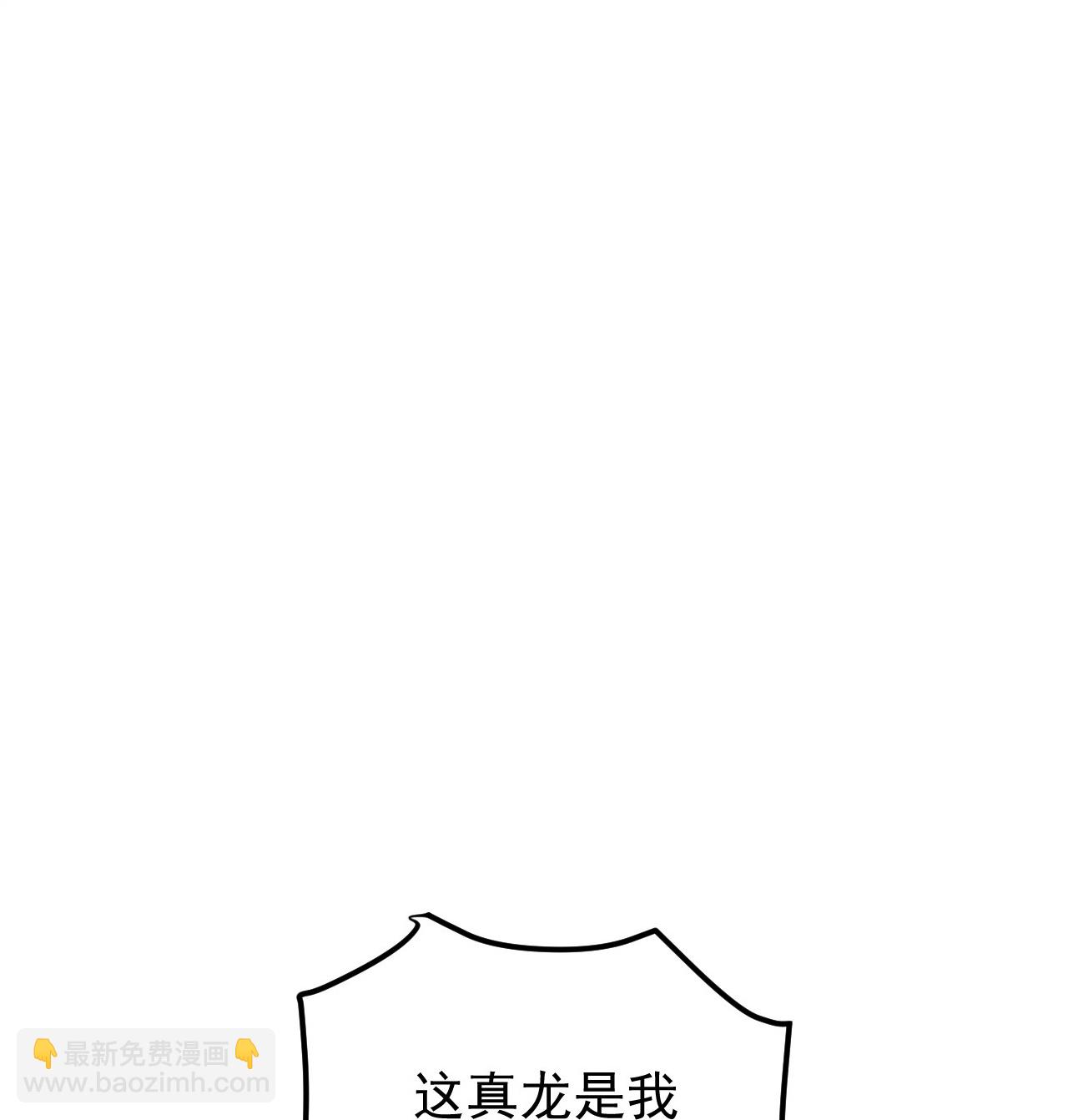 蓋世帝尊 - 第491話 貪心不足 - 3
