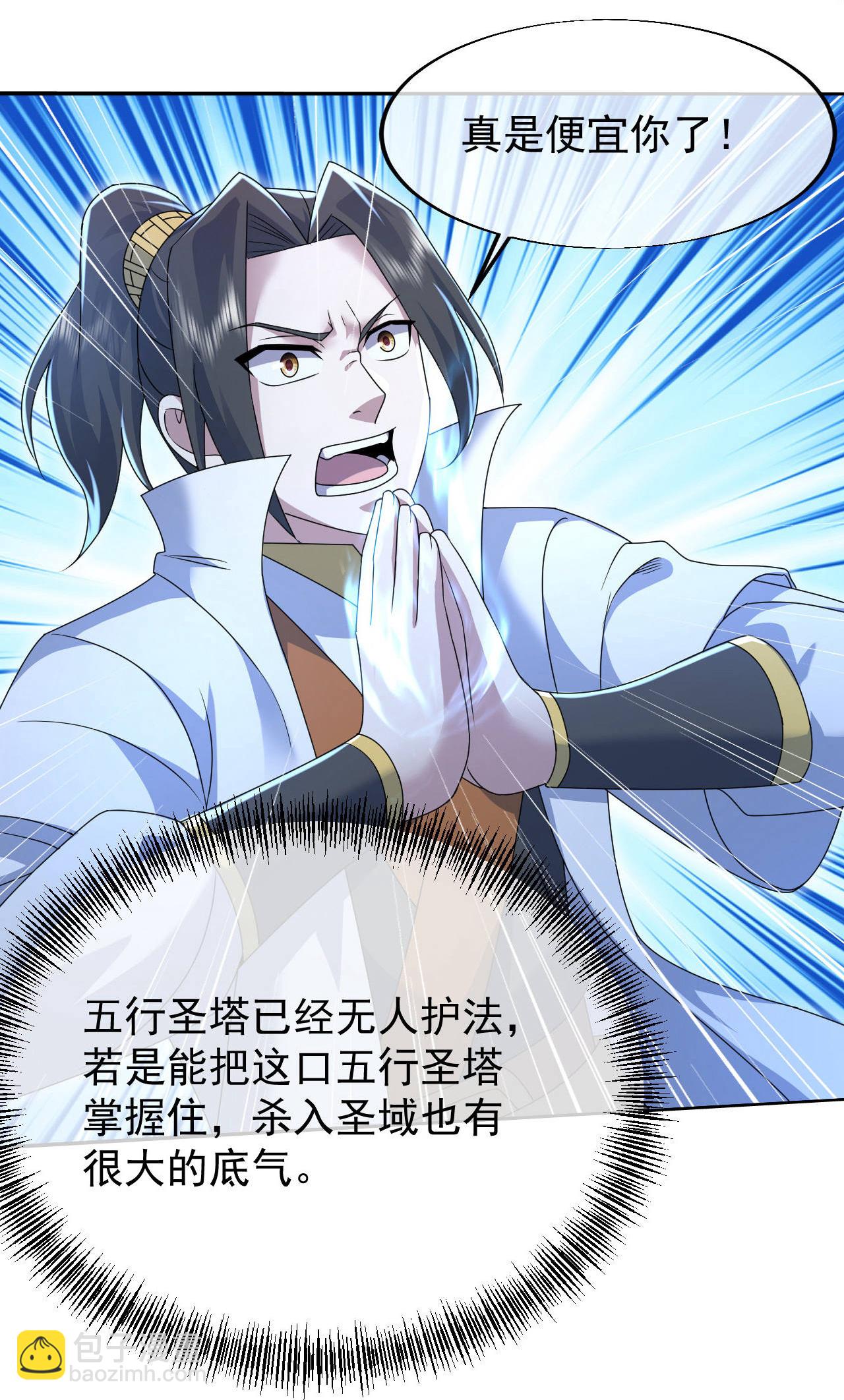 蓋世帝尊 - 第497話 鎮壓！ - 4