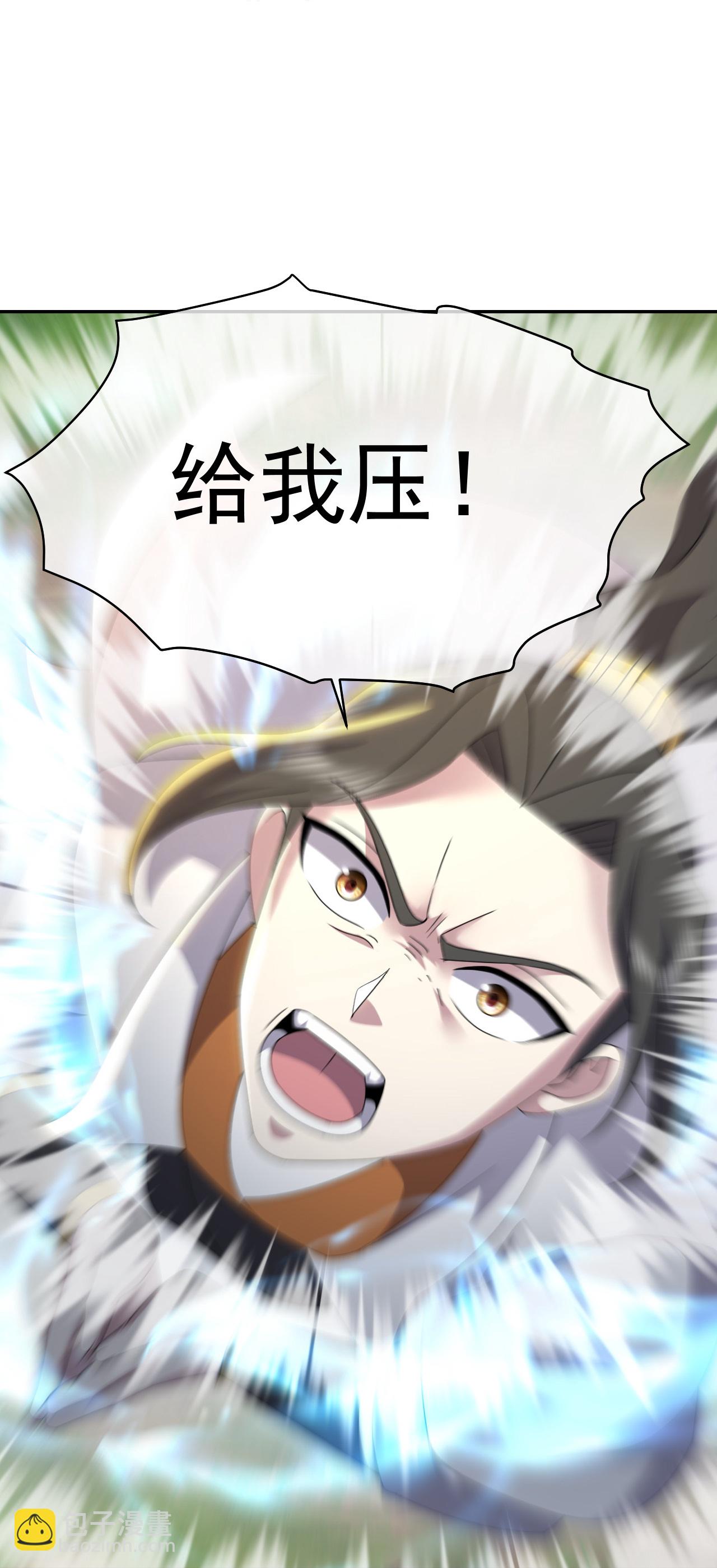 蓋世帝尊 - 第497話 鎮壓！ - 5