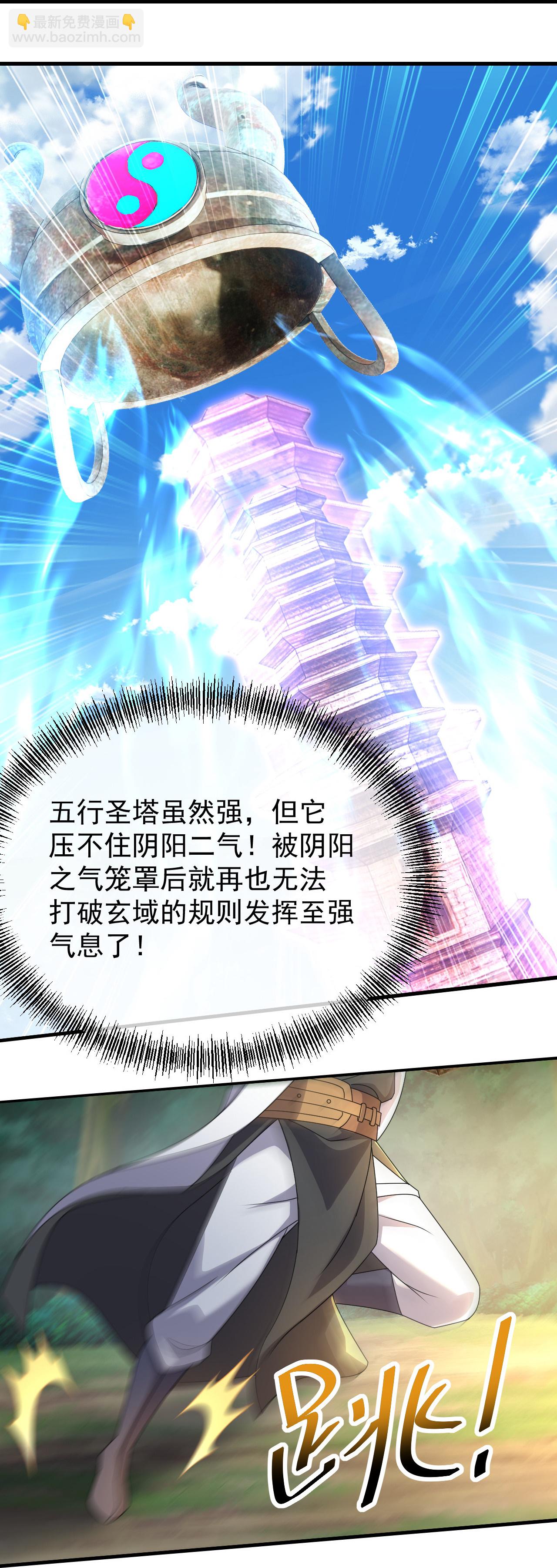 蓋世帝尊 - 第497話 鎮壓！ - 6