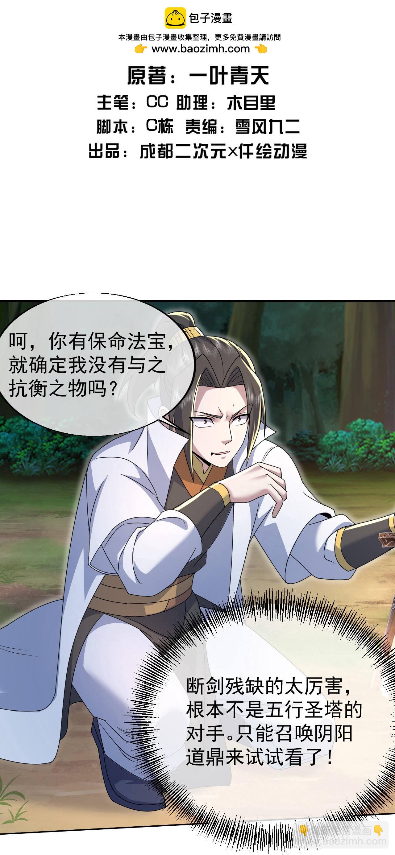 蓋世帝尊 - 第497話 鎮壓！ - 2