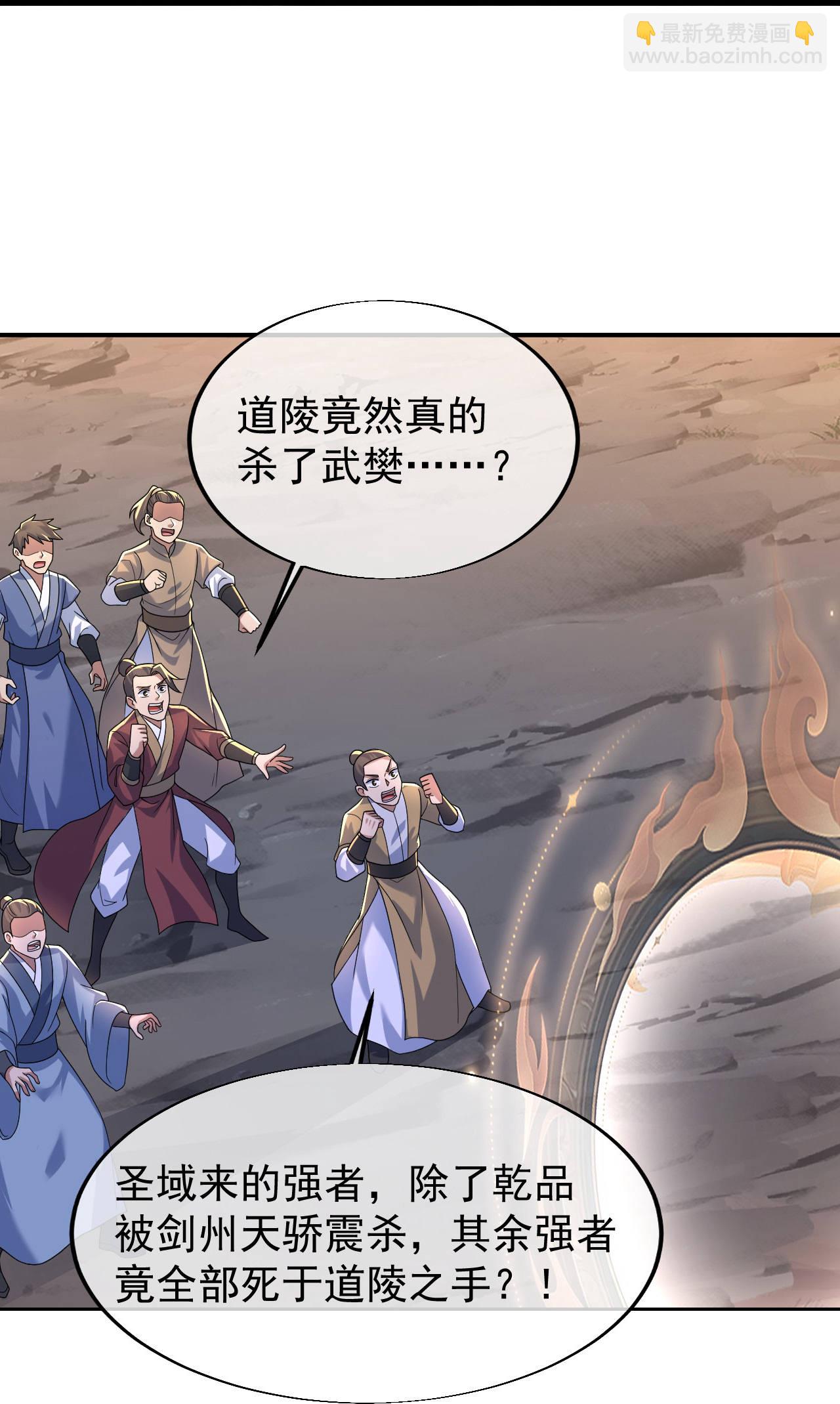 蓋世帝尊 - 第497話 鎮壓！ - 4