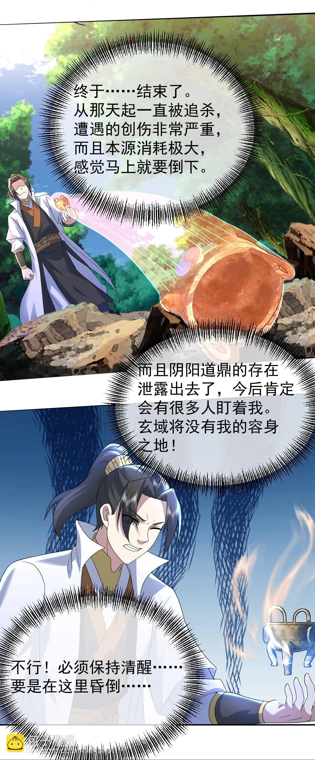蓋世帝尊 - 第497話 鎮壓！ - 1