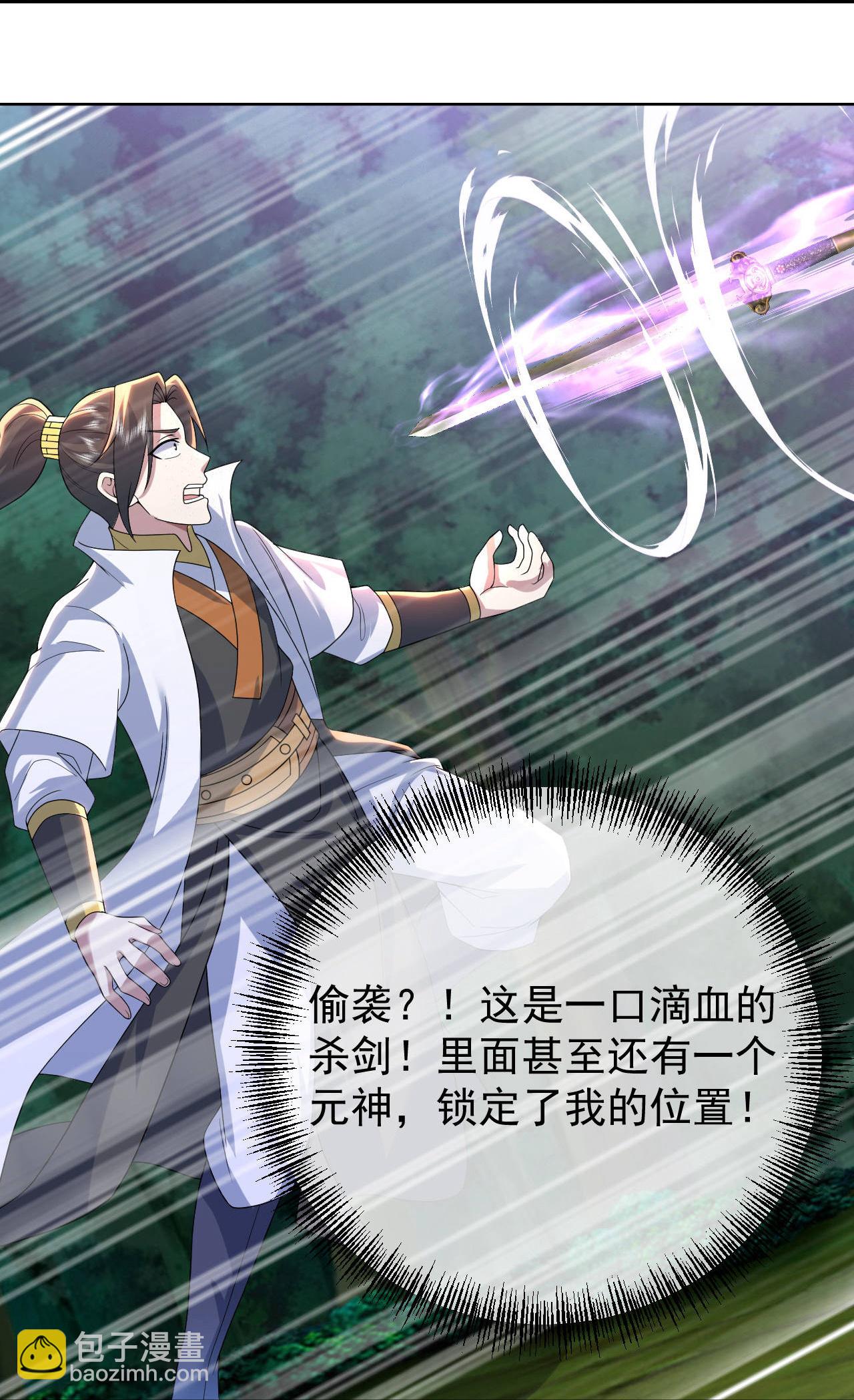 蓋世帝尊 - 第497話 鎮壓！ - 4