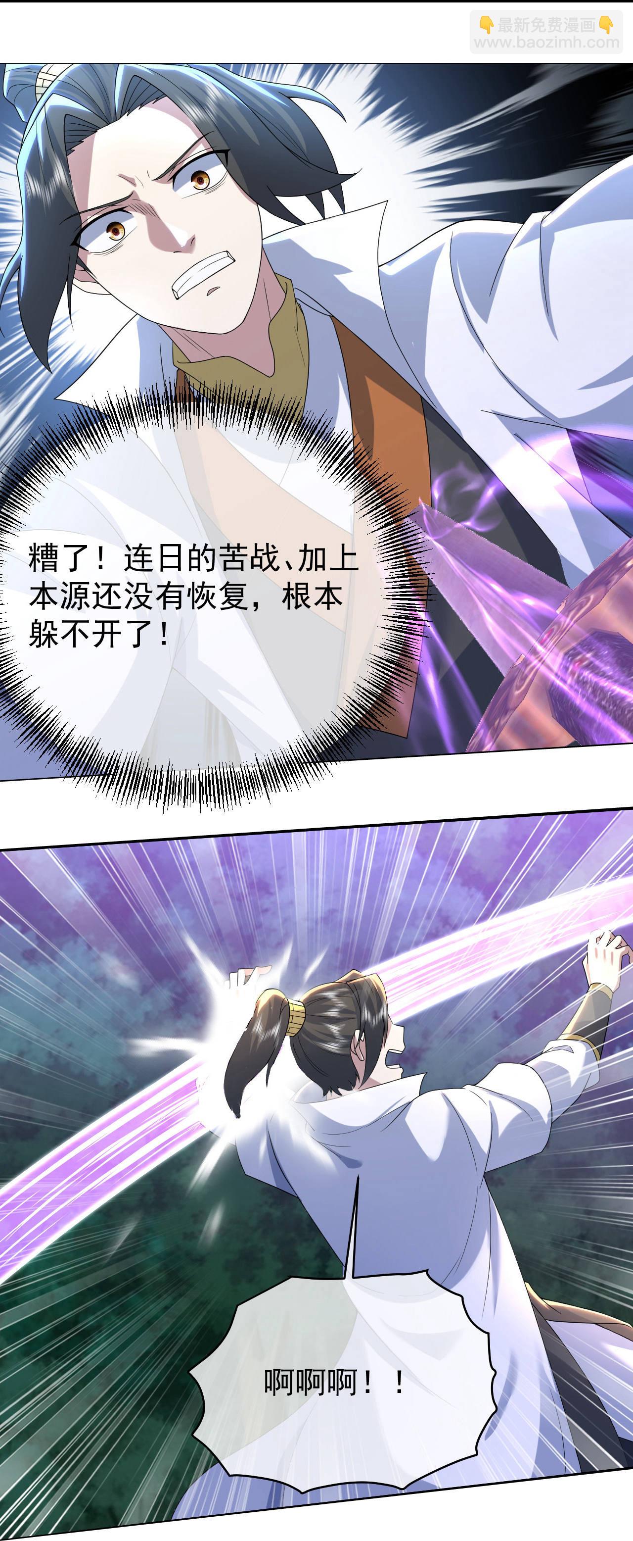 蓋世帝尊 - 第497話 鎮壓！ - 5