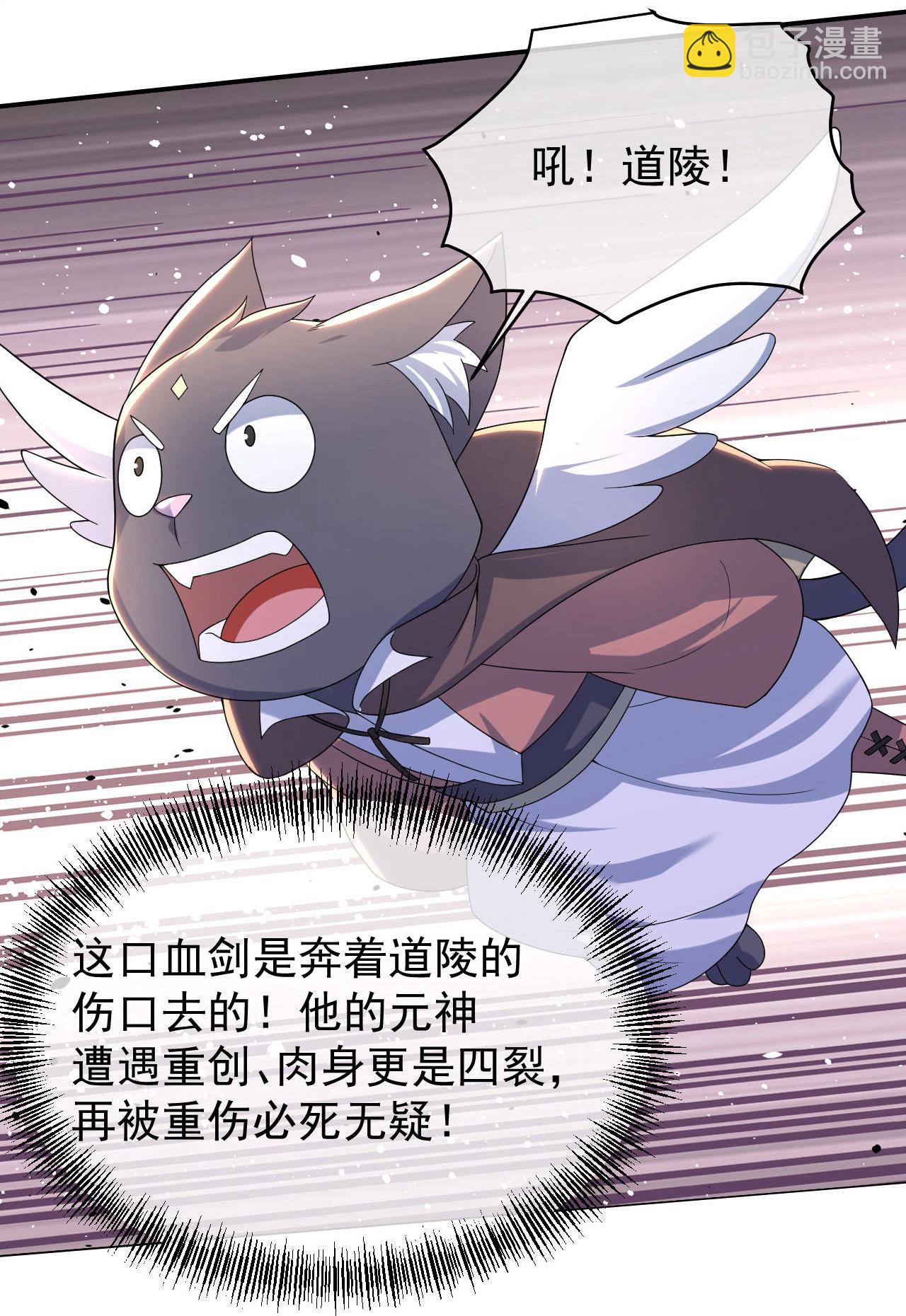 蓋世帝尊 - 第497話 鎮壓！ - 6