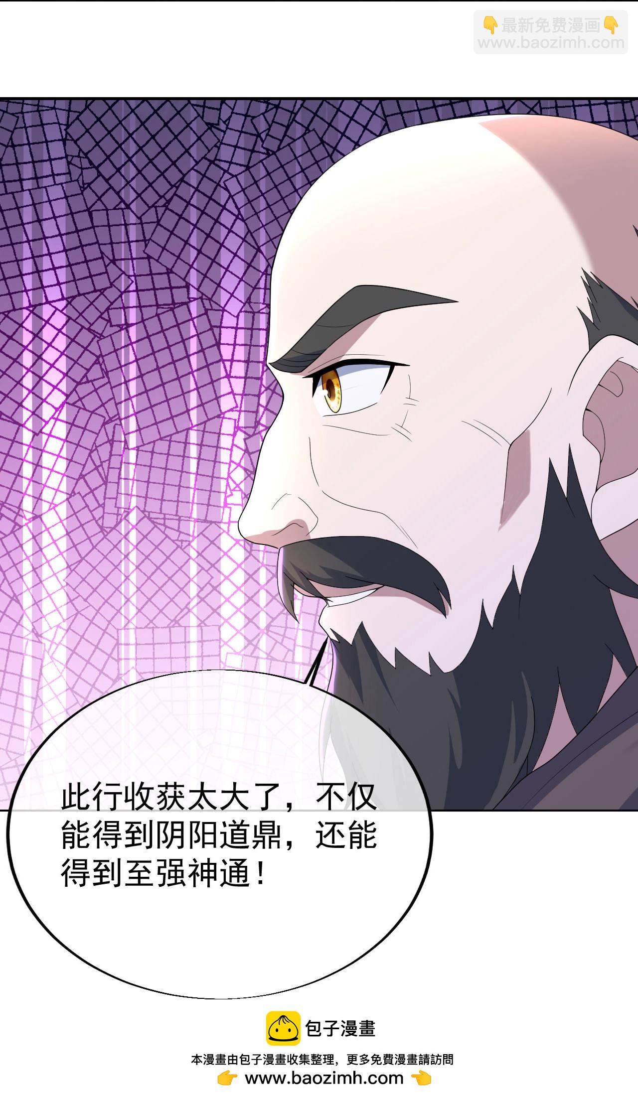 蓋世帝尊 - 第497話 鎮壓！ - 3